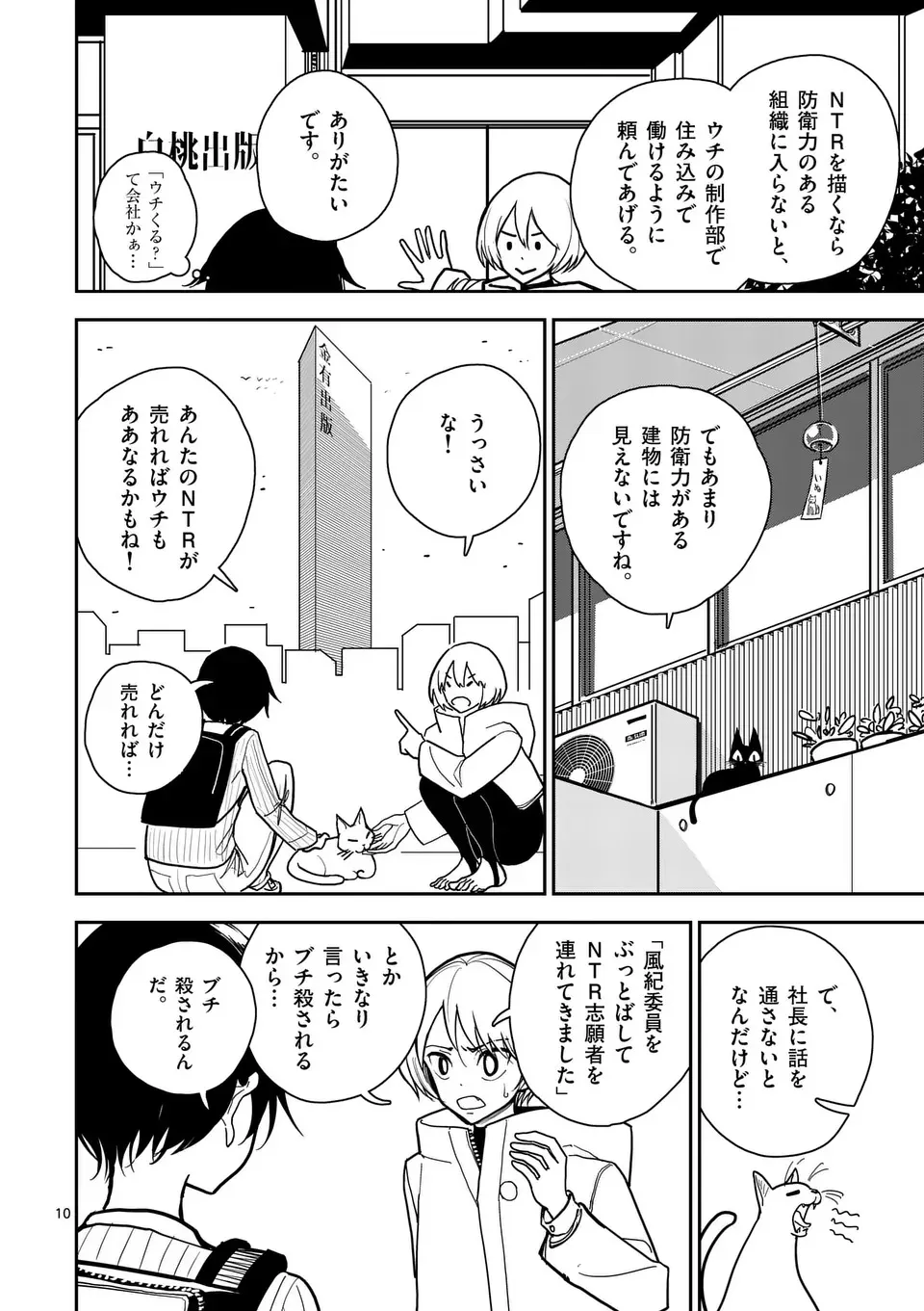 【dhibi】その炎の名は性癖｜裏サンデー 2_10
