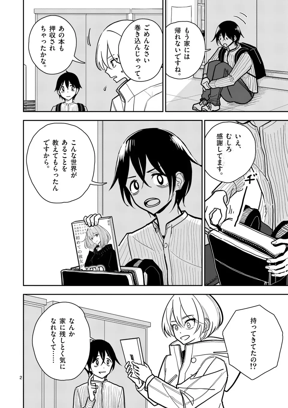 【dhibi】その炎の名は性癖｜裏サンデー 2_2
