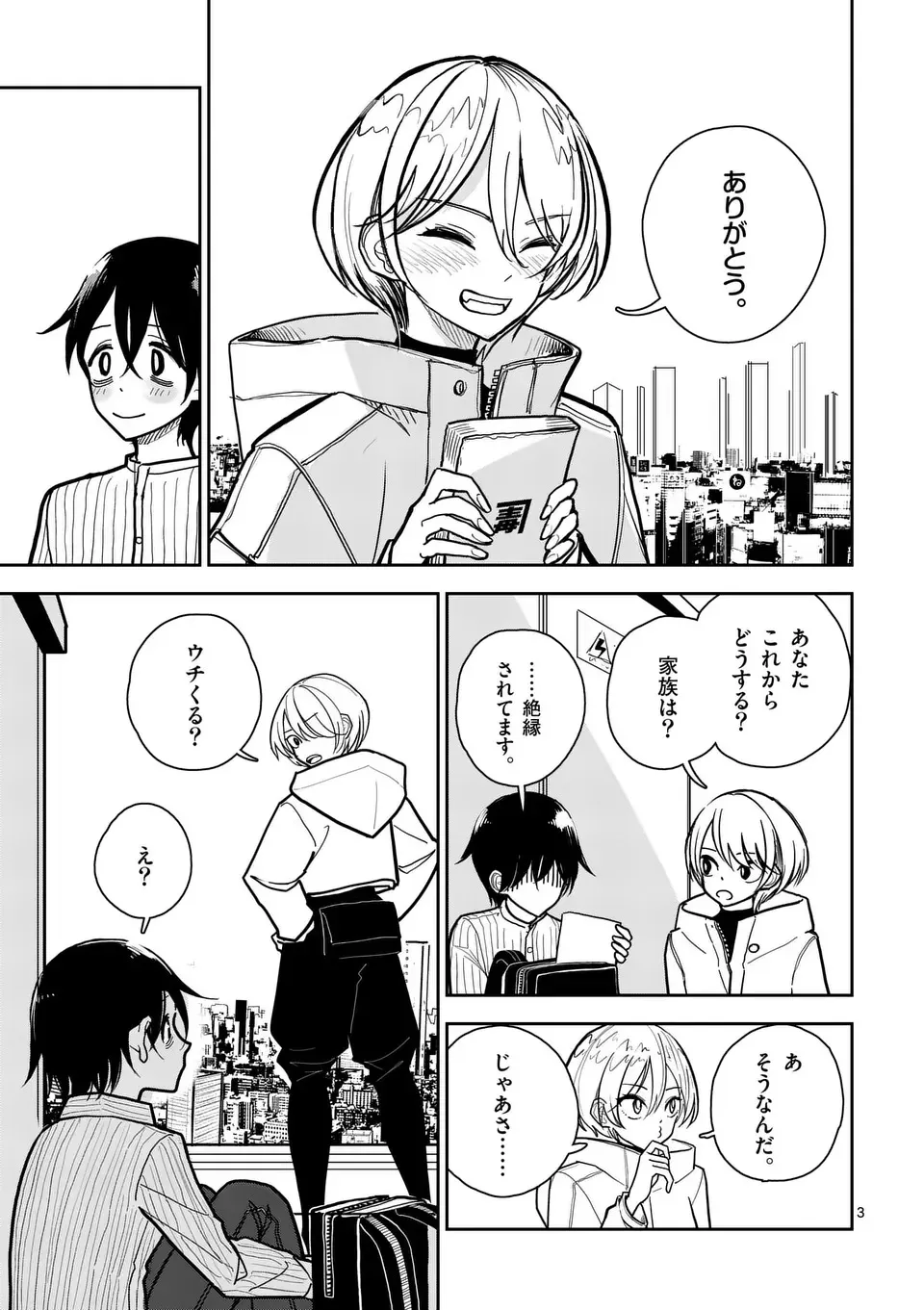【dhibi】その炎の名は性癖｜裏サンデー 2_3