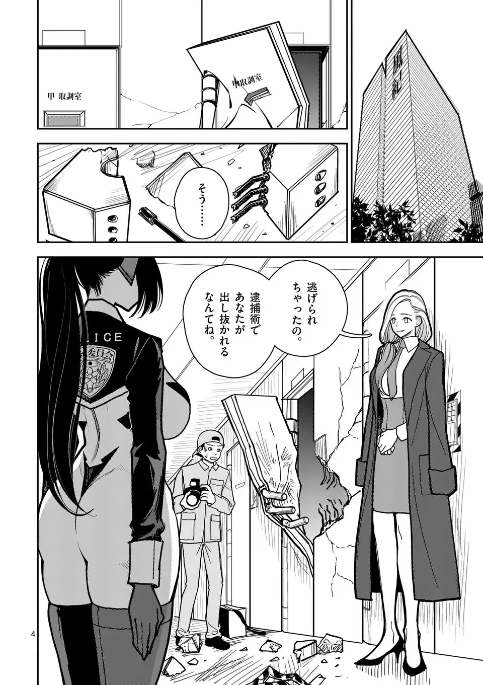 【dhibi】その炎の名は性癖｜裏サンデー 2_4