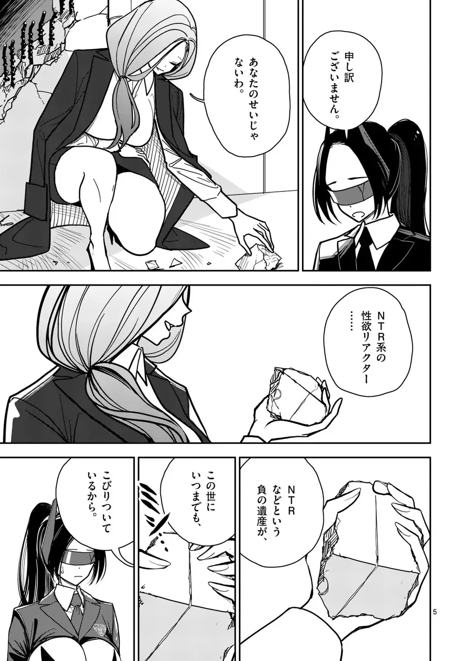 【dhibi】その炎の名は性癖｜裏サンデー 2_5