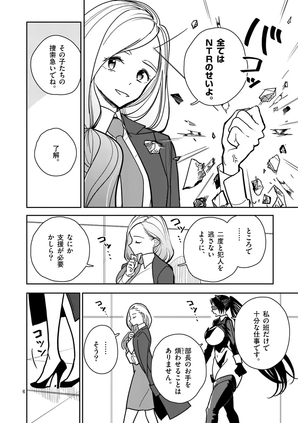 【dhibi】その炎の名は性癖｜裏サンデー 2_6