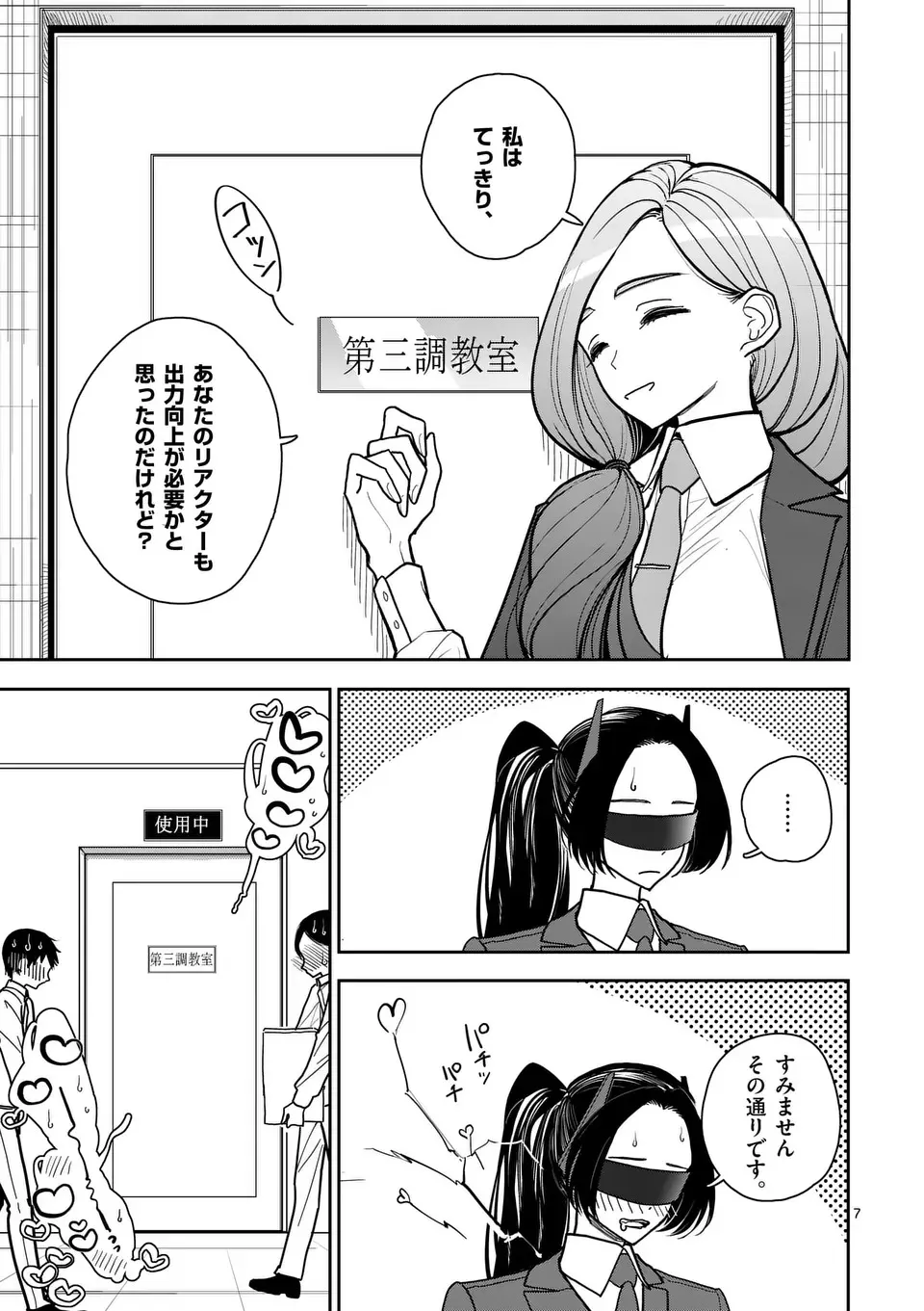 【dhibi】その炎の名は性癖｜裏サンデー 2_7