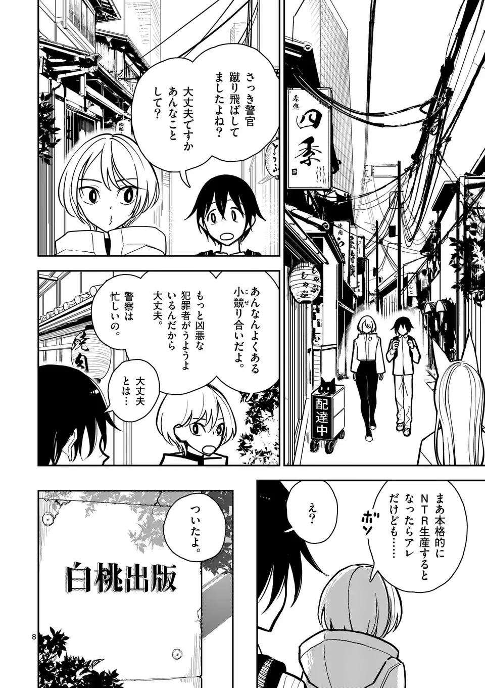 【dhibi】その炎の名は性癖｜裏サンデー 2_8