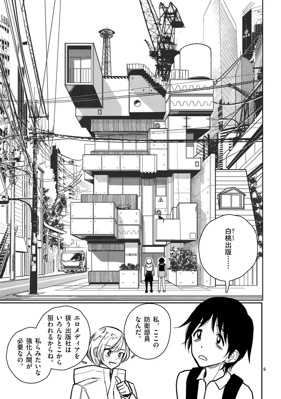 【dhibi】その炎の名は性癖｜裏サンデー 2_9