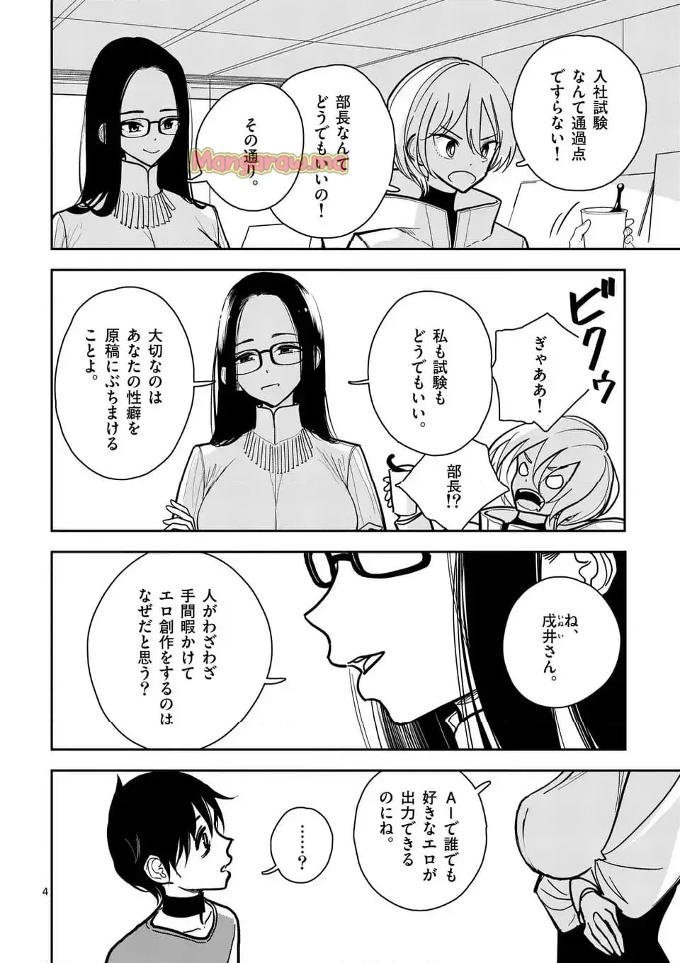 【dhibi】その炎の名は性癖｜裏サンデー 4_4