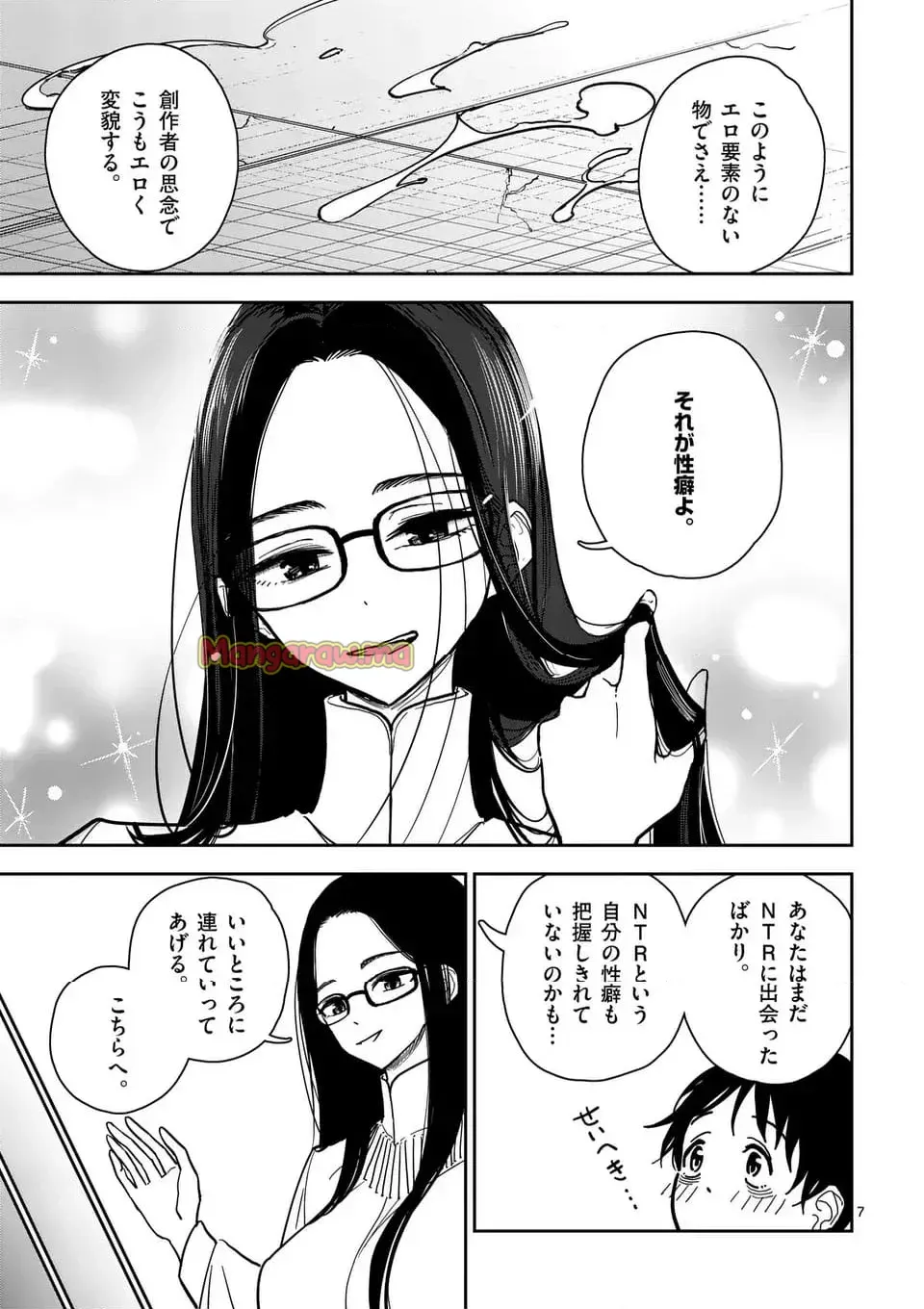 【dhibi】その炎の名は性癖｜裏サンデー 4_5