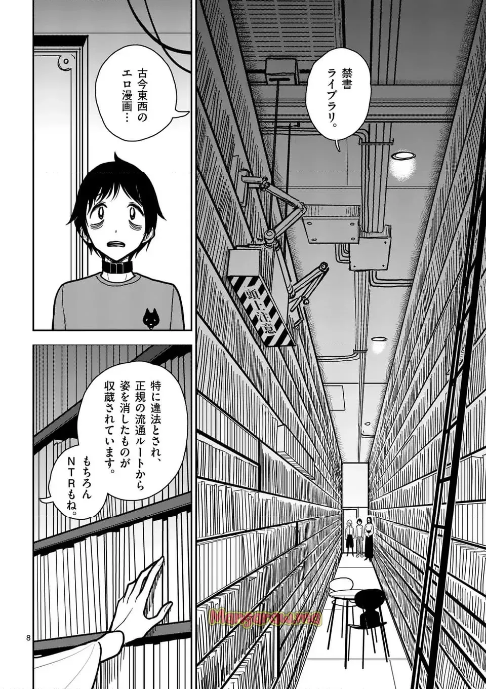 【dhibi】その炎の名は性癖｜裏サンデー 4_6