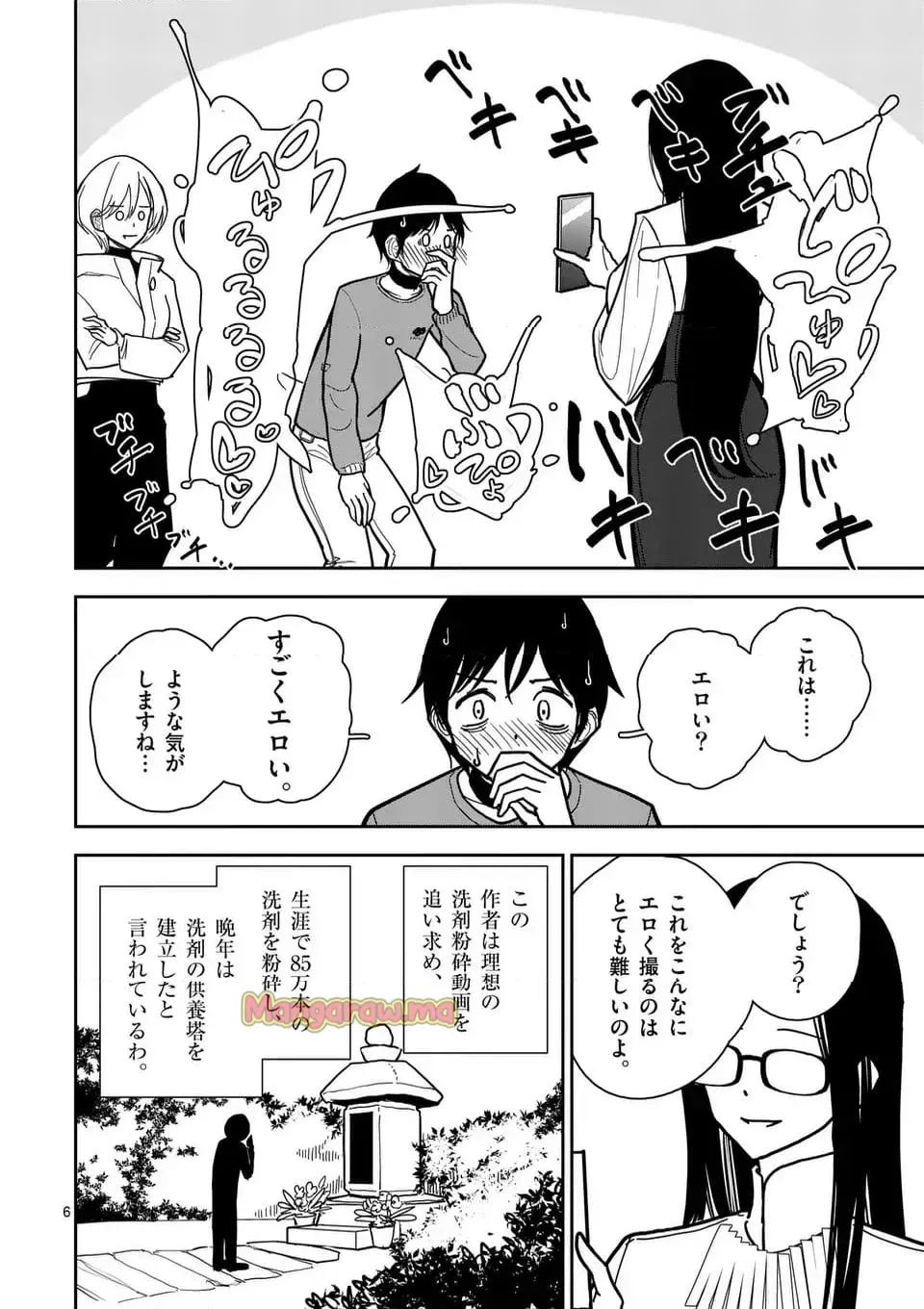 【dhibi】その炎の名は性癖｜裏サンデー 4_7