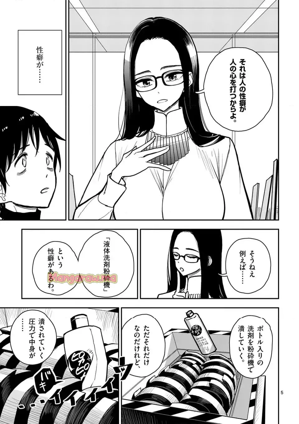 【dhibi】その炎の名は性癖｜裏サンデー 4_8