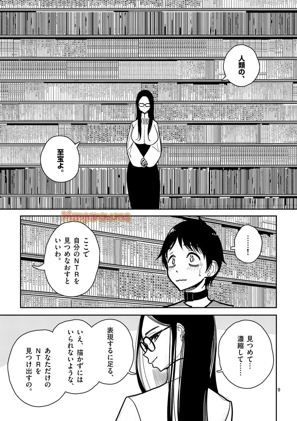 【dhibi】その炎の名は性癖｜裏サンデー 4_9