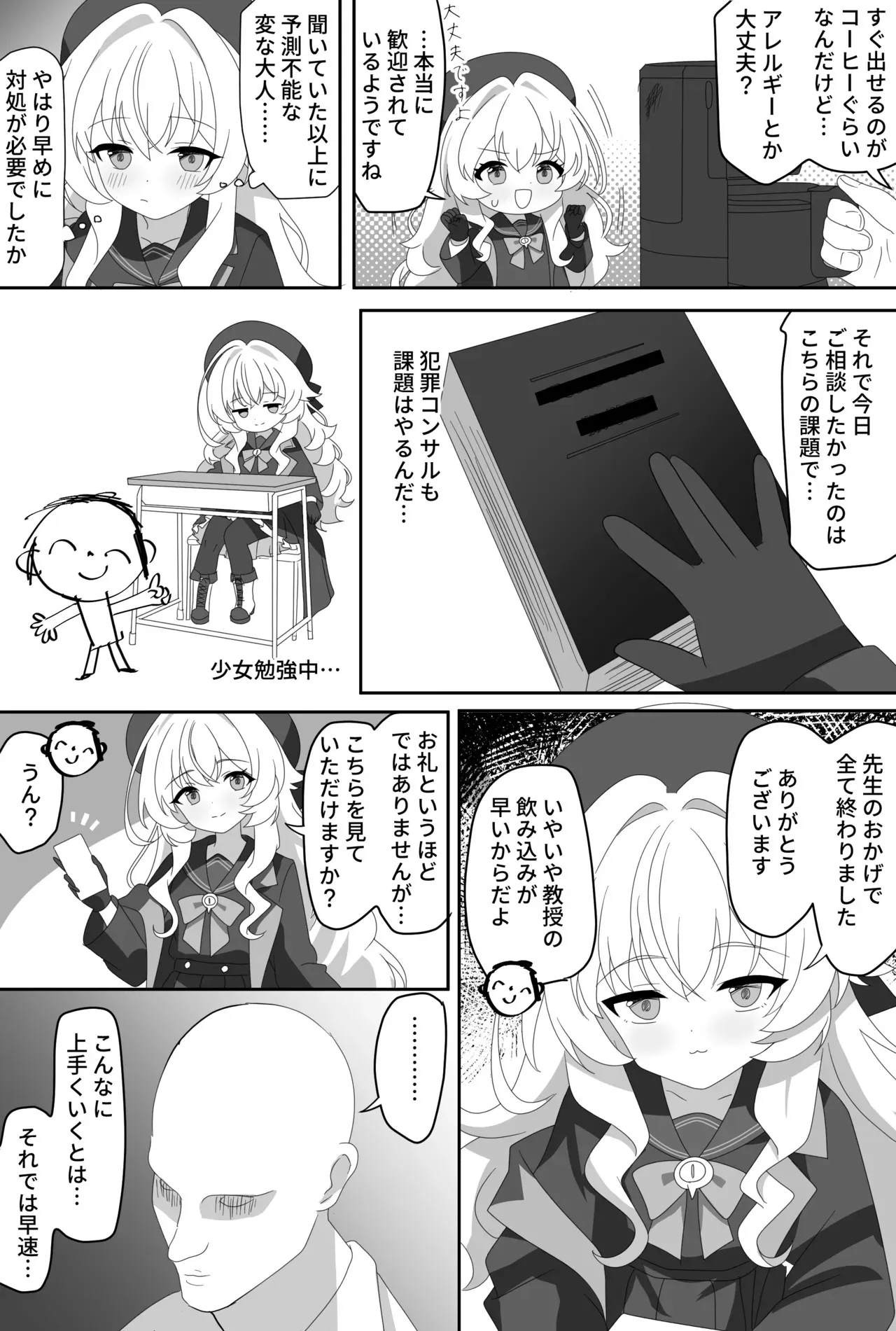 [SIANちゃんのブルーアーカイブコーナーはこっちよ! (𝑆𝐼𝐴𝑁)] インパクトニヤニヤ催眠逆転即負けニヤニヤラブラブあまあまつるぺたシュポガキ超やわらかい出られない部屋閉じ込め合意貧乳微乳小さな生徒白ガキ力強っ無知純愛！?！?！ (ブルーアーカイブ) [DL版]_3