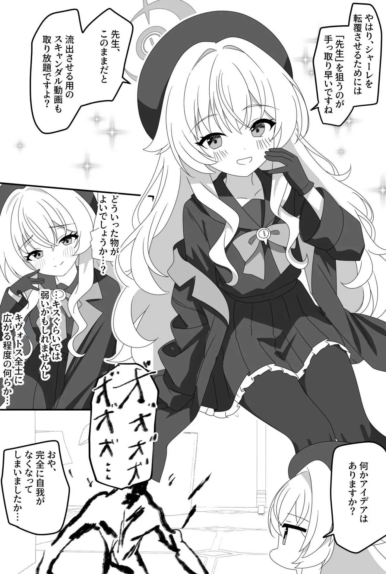 [SIANちゃんのブルーアーカイブコーナーはこっちよ! (𝑆𝐼𝐴𝑁)] インパクトニヤニヤ催眠逆転即負けニヤニヤラブラブあまあまつるぺたシュポガキ超やわらかい出られない部屋閉じ込め合意貧乳微乳小さな生徒白ガキ力強っ無知純愛！?！?！ (ブルーアーカイブ) [DL版]_4