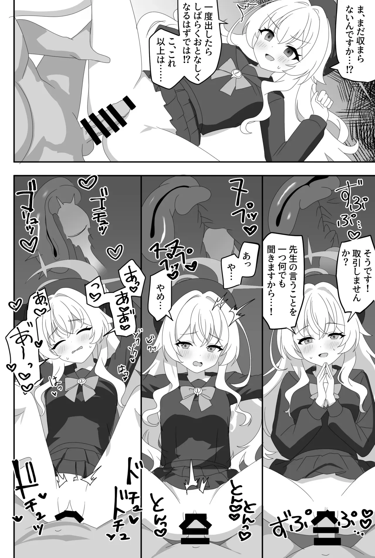 [SIANちゃんのブルーアーカイブコーナーはこっちよ! (𝑆𝐼𝐴𝑁)] インパクトニヤニヤ催眠逆転即負けニヤニヤラブラブあまあまつるぺたシュポガキ超やわらかい出られない部屋閉じ込め合意貧乳微乳小さな生徒白ガキ力強っ無知純愛！?！?！ (ブルーアーカイブ) [DL版]_8