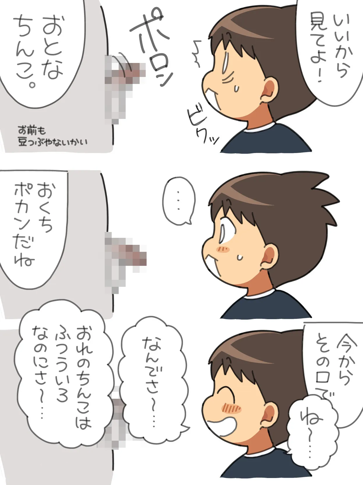 すぎ太 – ちんちんみして！りっきー_10