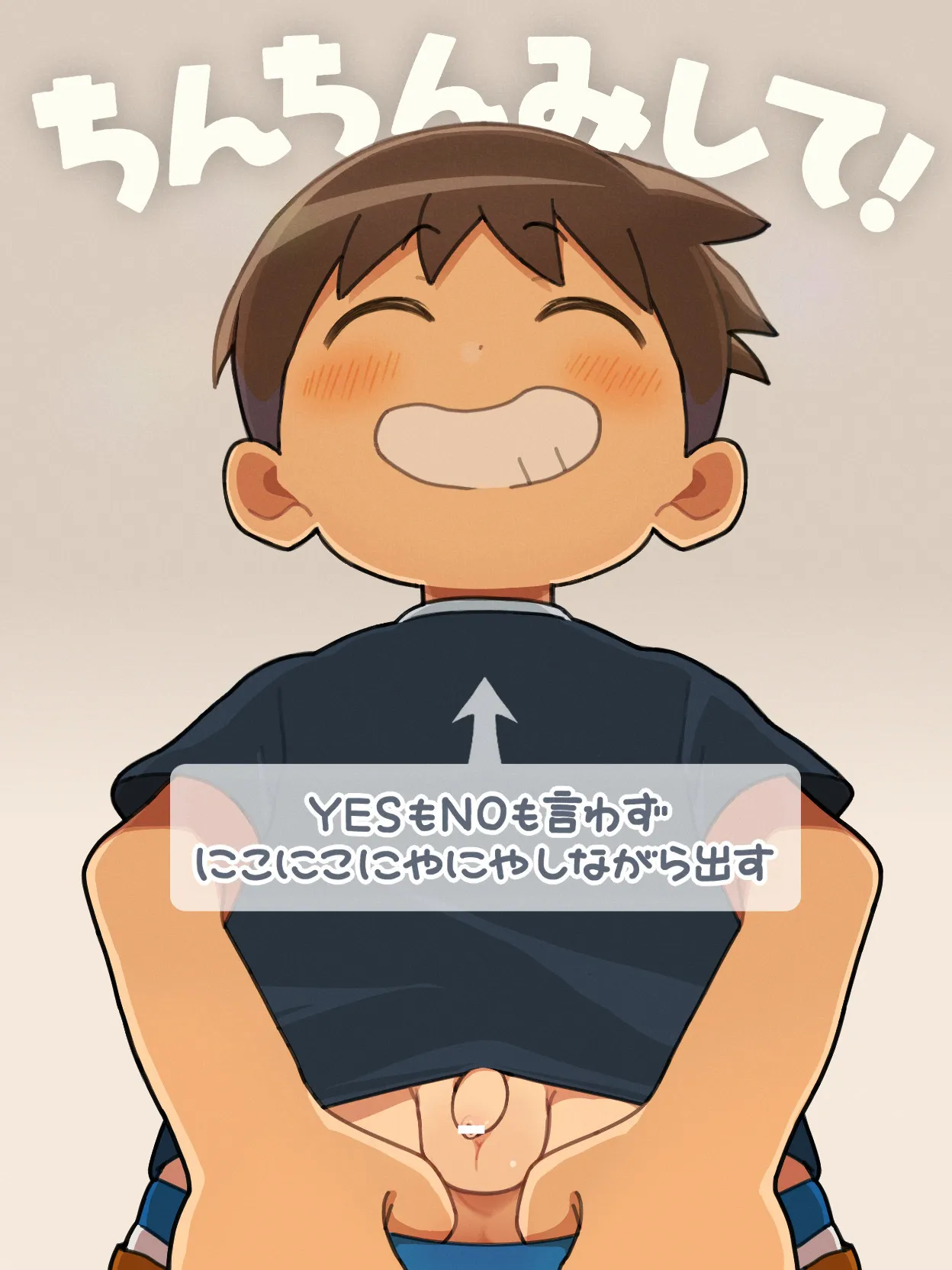 すぎ太 – ちんちんみして！りっきー_2