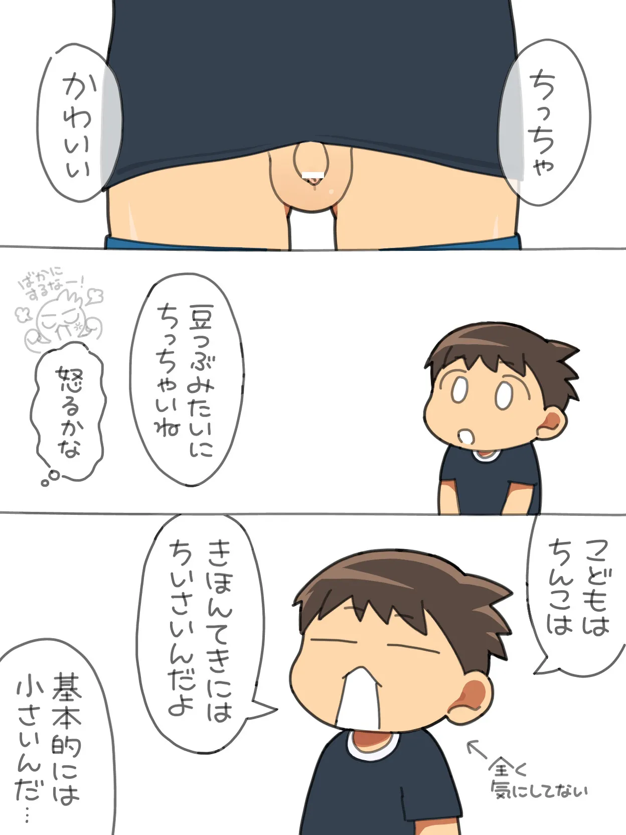 すぎ太 – ちんちんみして！りっきー_3