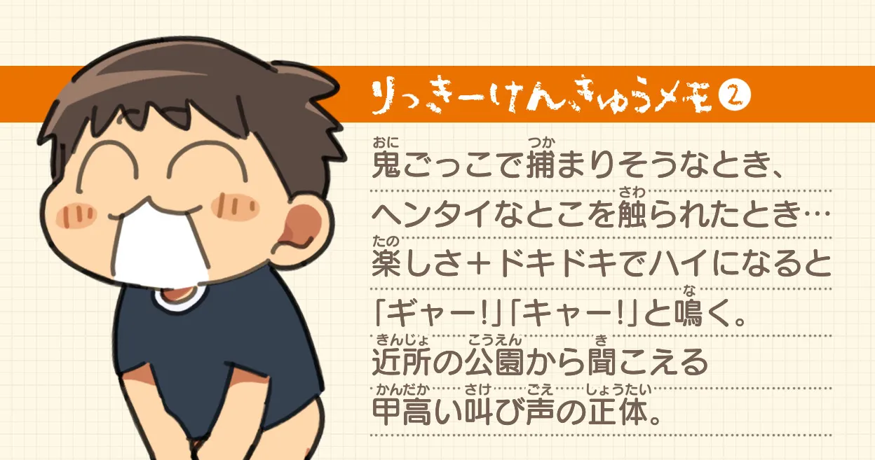 すぎ太 – ちんちんみして！りっきー_7