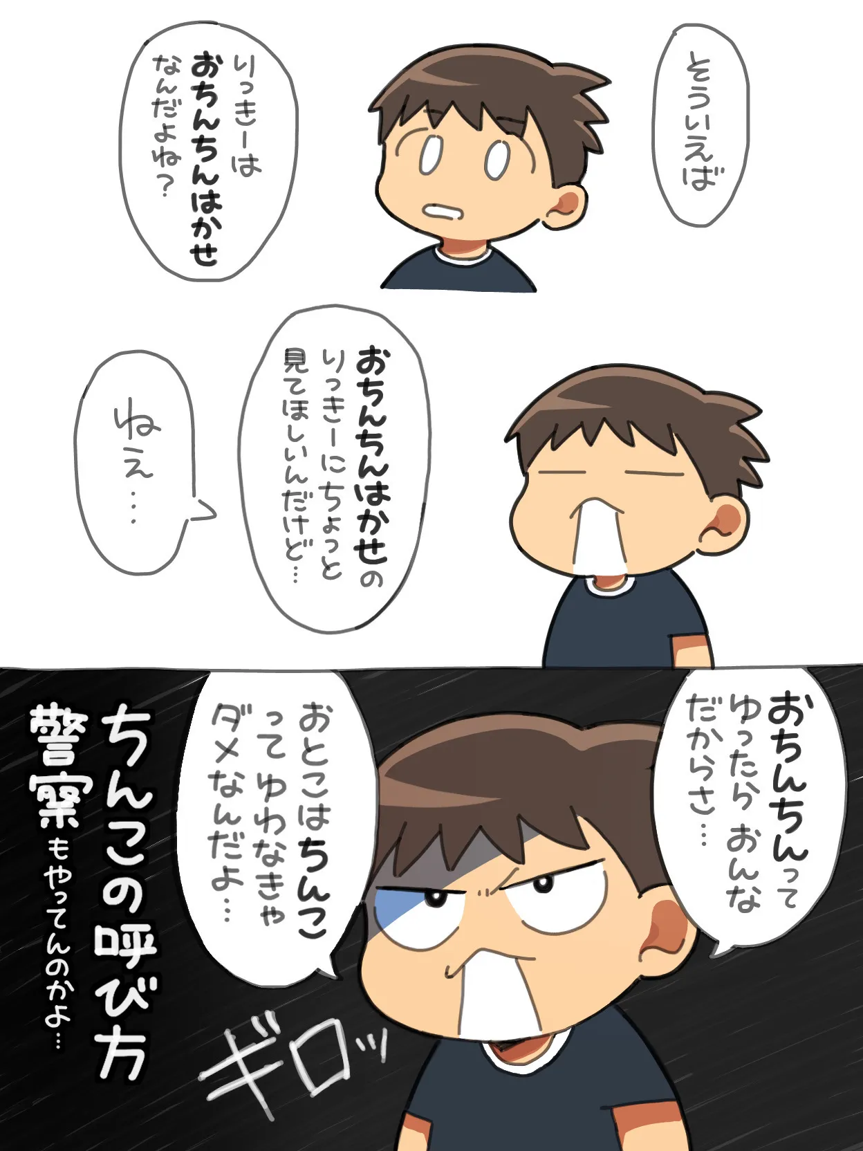 すぎ太 – ちんちんみして！りっきー_8