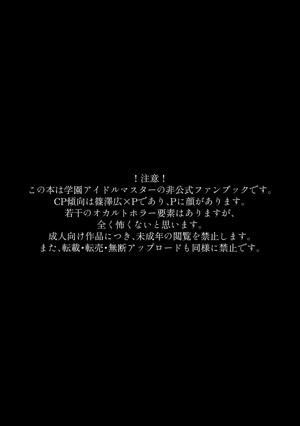 [塩屋町curry (塩屋こるり)] 霊媒体質 (学園アイドルマスター) [DL版]_2
