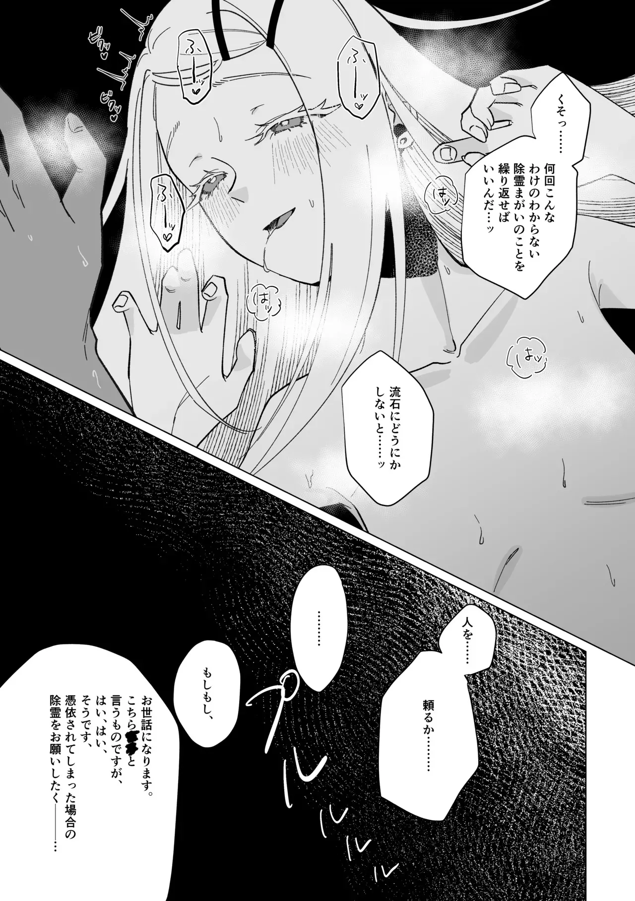[塩屋町curry (塩屋こるり)] 霊媒体質 (学園アイドルマスター) [DL版]_4