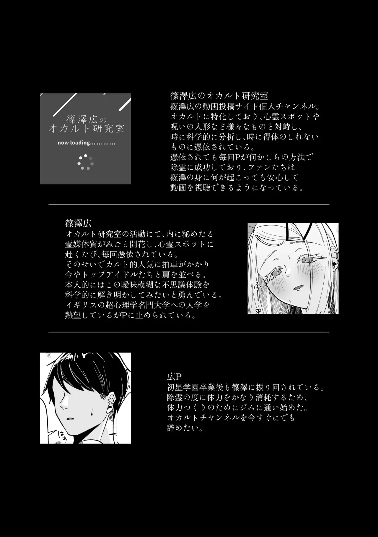 [塩屋町curry (塩屋こるり)] 霊媒体質 (学園アイドルマスター) [DL版]_5