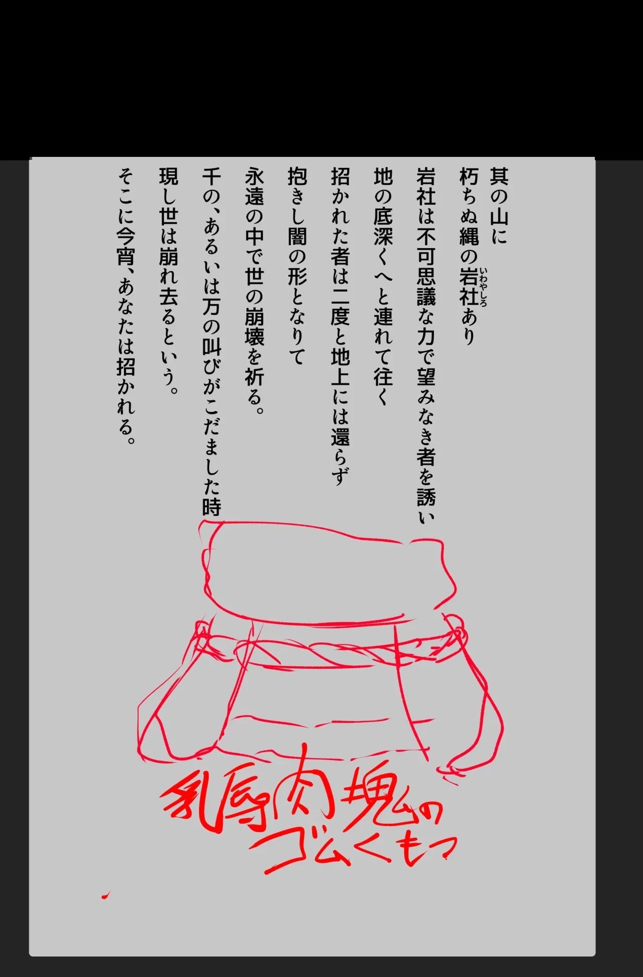 [やせうまロール] 淫神様にラバー人外牝牛にされて快楽のこと以外考えられなくなるまんがーシロハダの呪肉ー