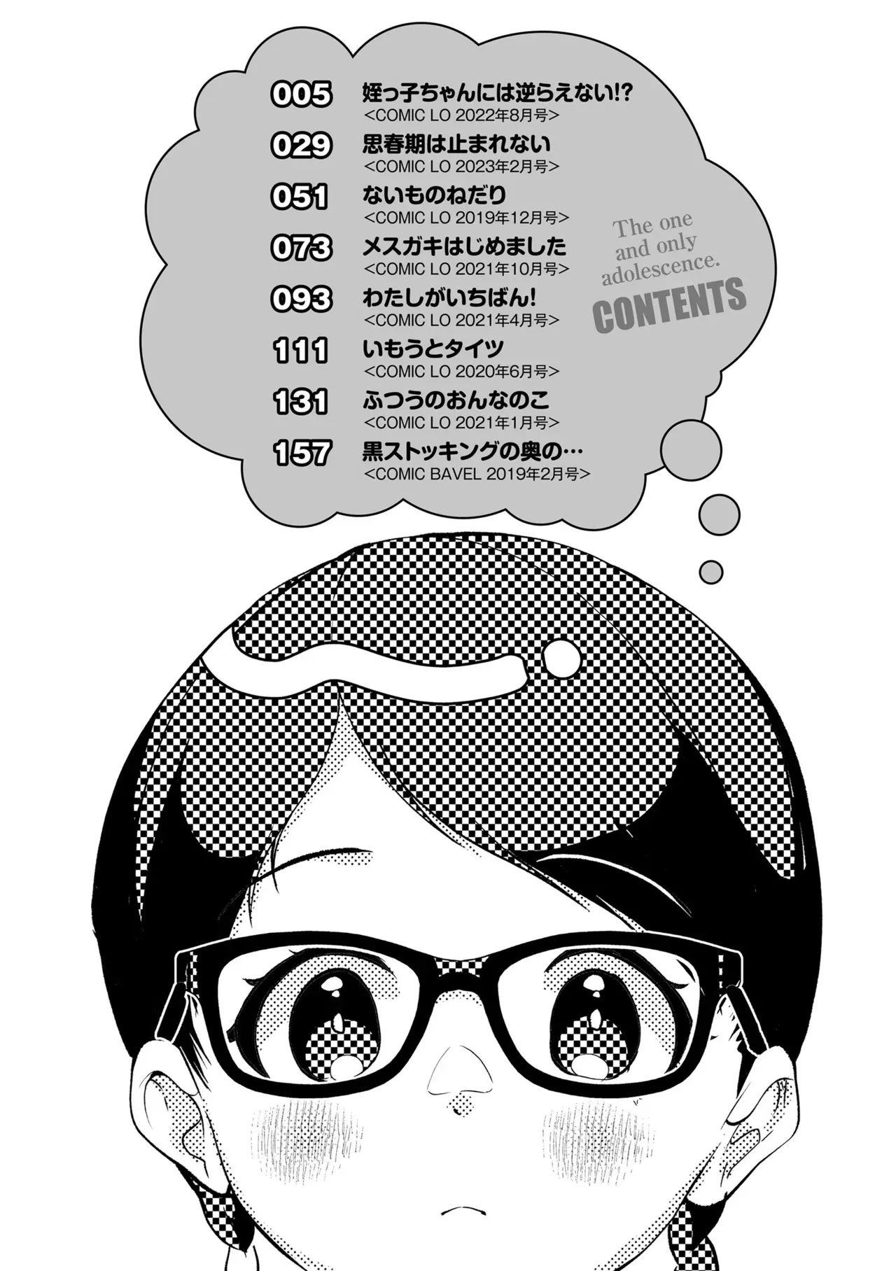 [山田コナユキ] 思春期はいちどだけ [無修正] [DL版]_4