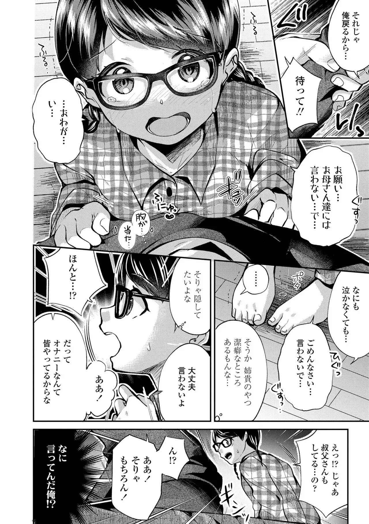 [山田コナユキ] 思春期はいちどだけ [無修正] [DL版]_6