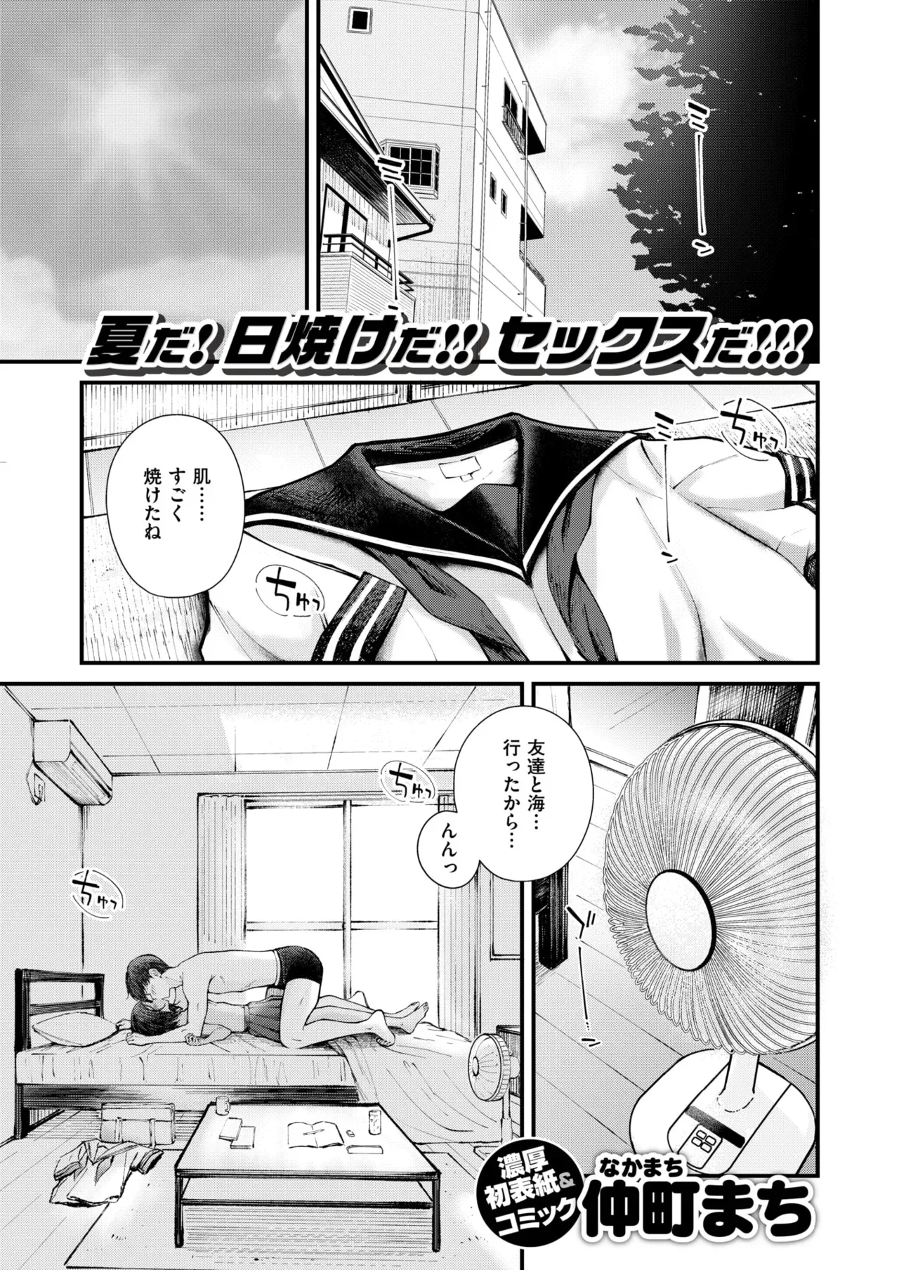 [仲町まち] さかいめ [無修正] [DL版]_2