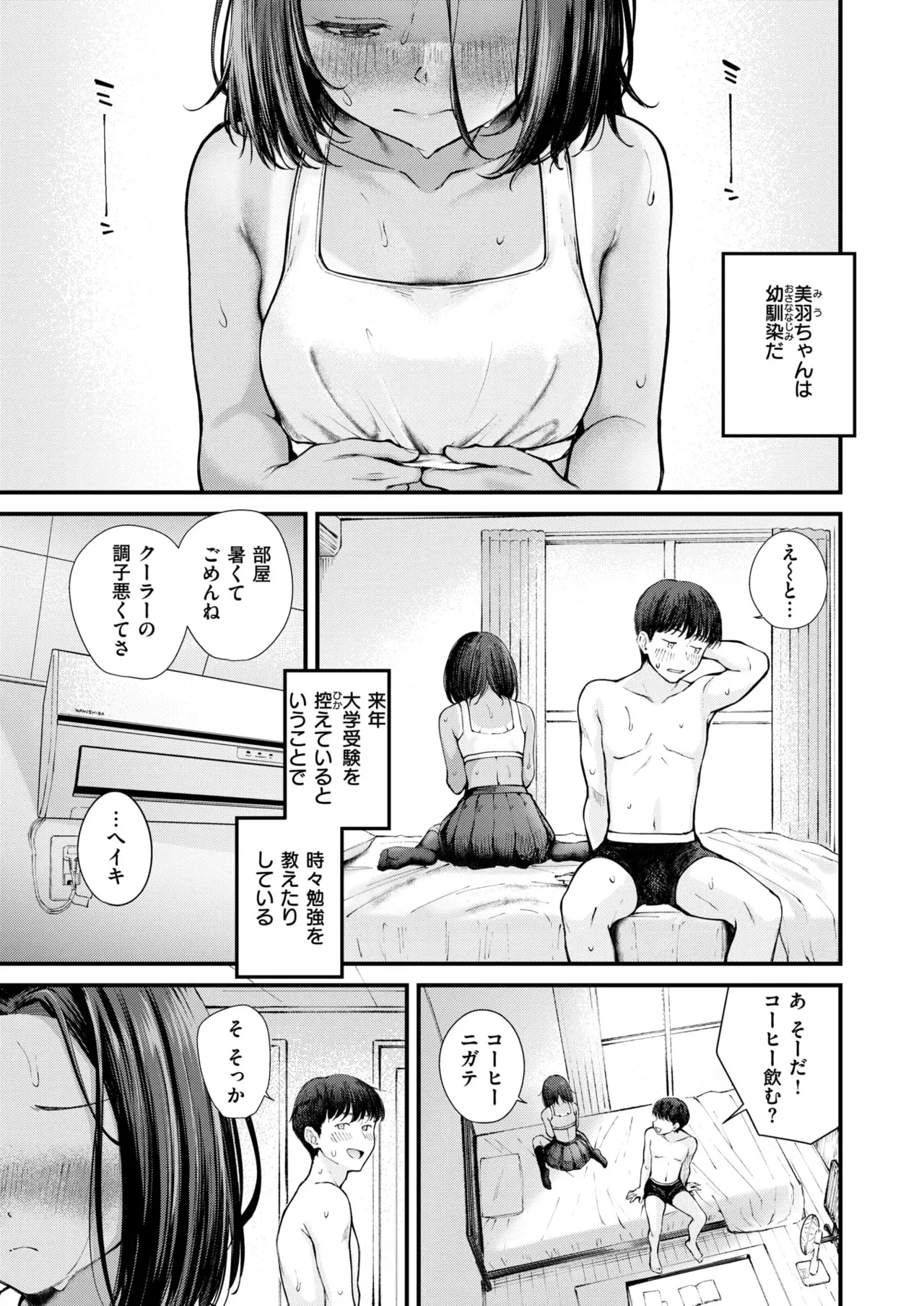 [仲町まち] さかいめ [無修正] [DL版]_6