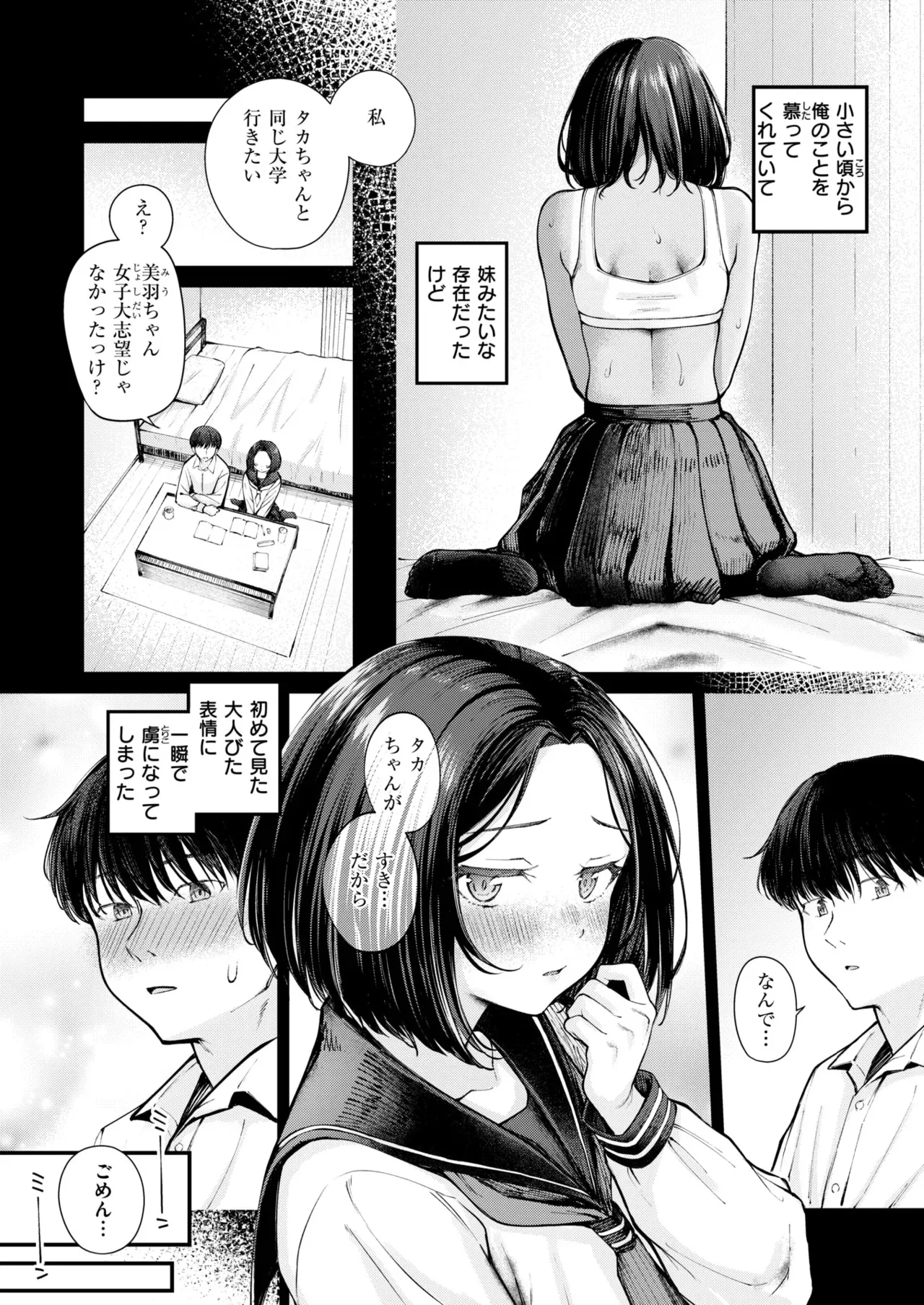 [仲町まち] さかいめ [無修正] [DL版]_7