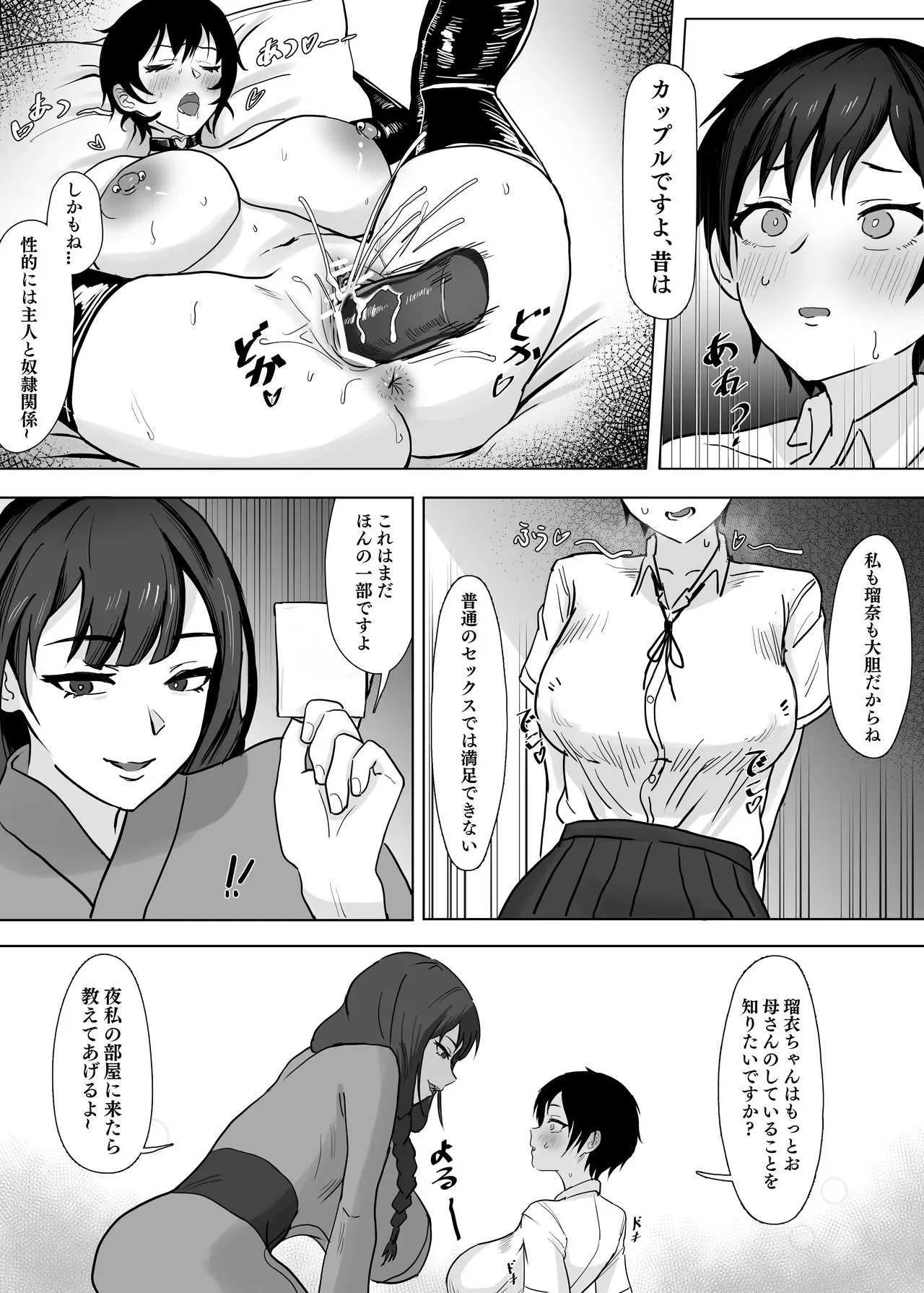 [SoftCurl (雪花蟲)] 私(女の子)はママの女友達の性奴○になりました! [DL版]_10