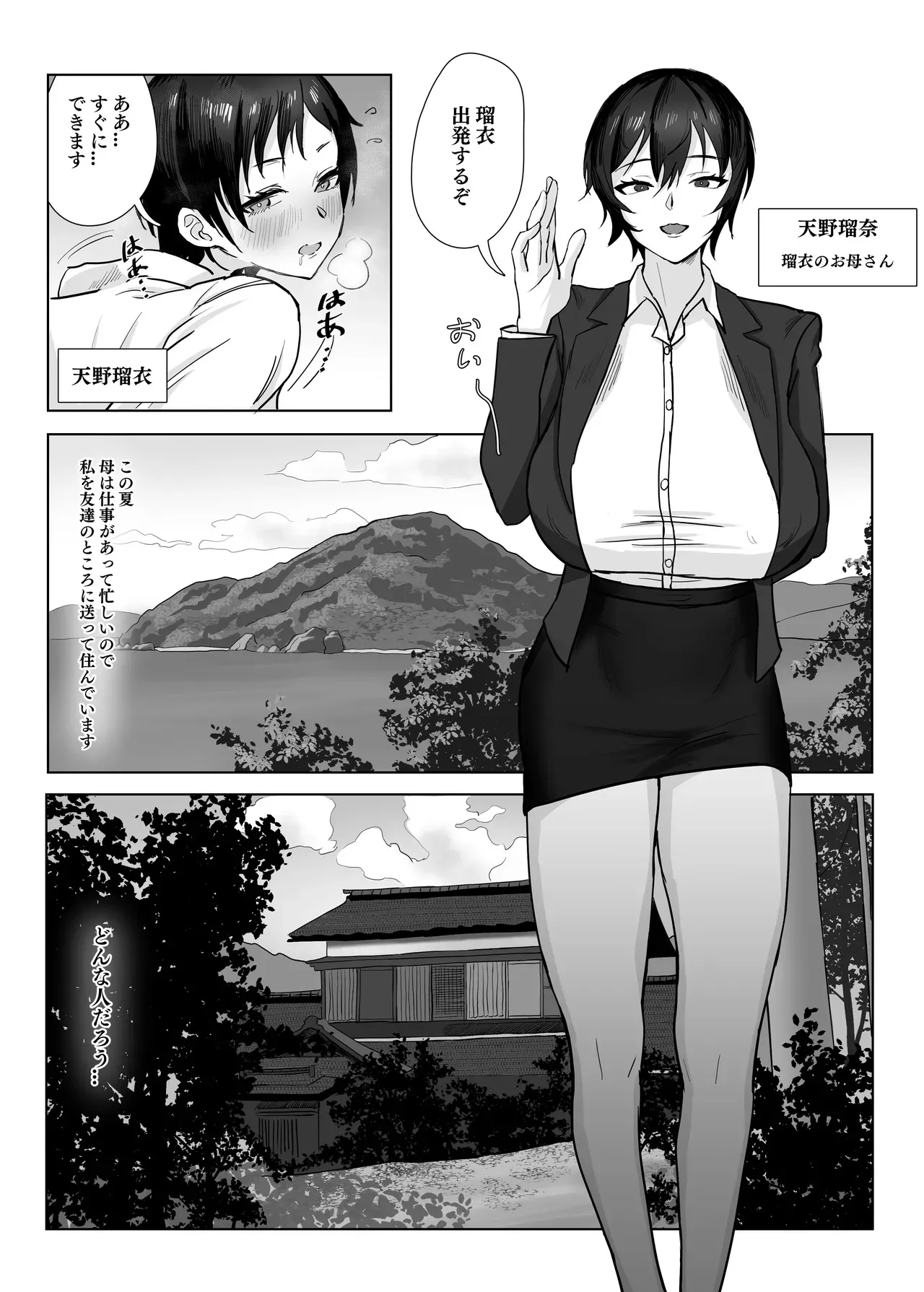 [SoftCurl (雪花蟲)] 私(女の子)はママの女友達の性奴○になりました! [DL版]_3