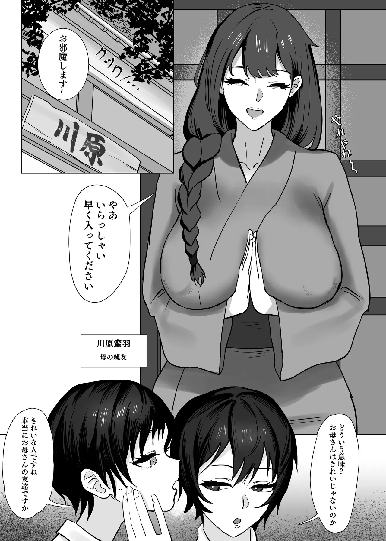 [SoftCurl (雪花蟲)] 私(女の子)はママの女友達の性奴○になりました! [DL版]_4
