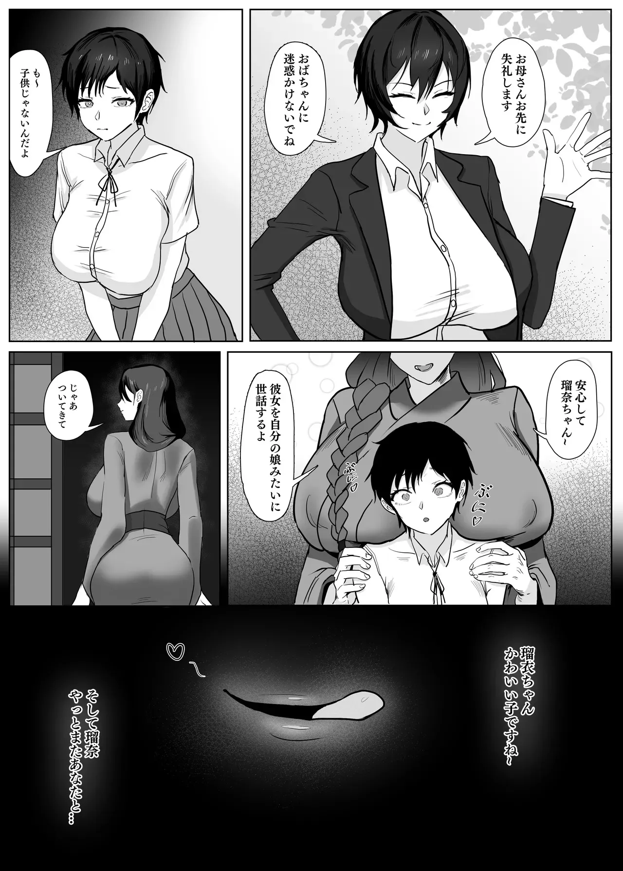 [SoftCurl (雪花蟲)] 私(女の子)はママの女友達の性奴○になりました! [DL版]_5