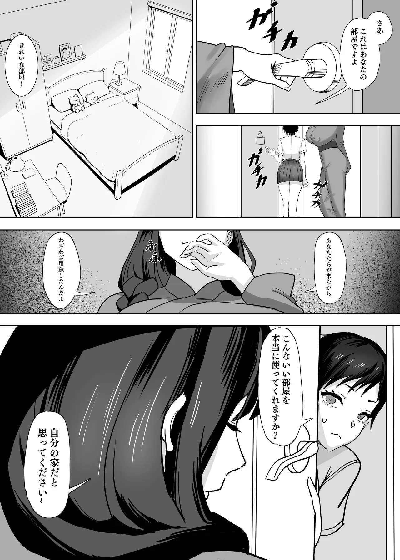[SoftCurl (雪花蟲)] 私(女の子)はママの女友達の性奴○になりました! [DL版]_6