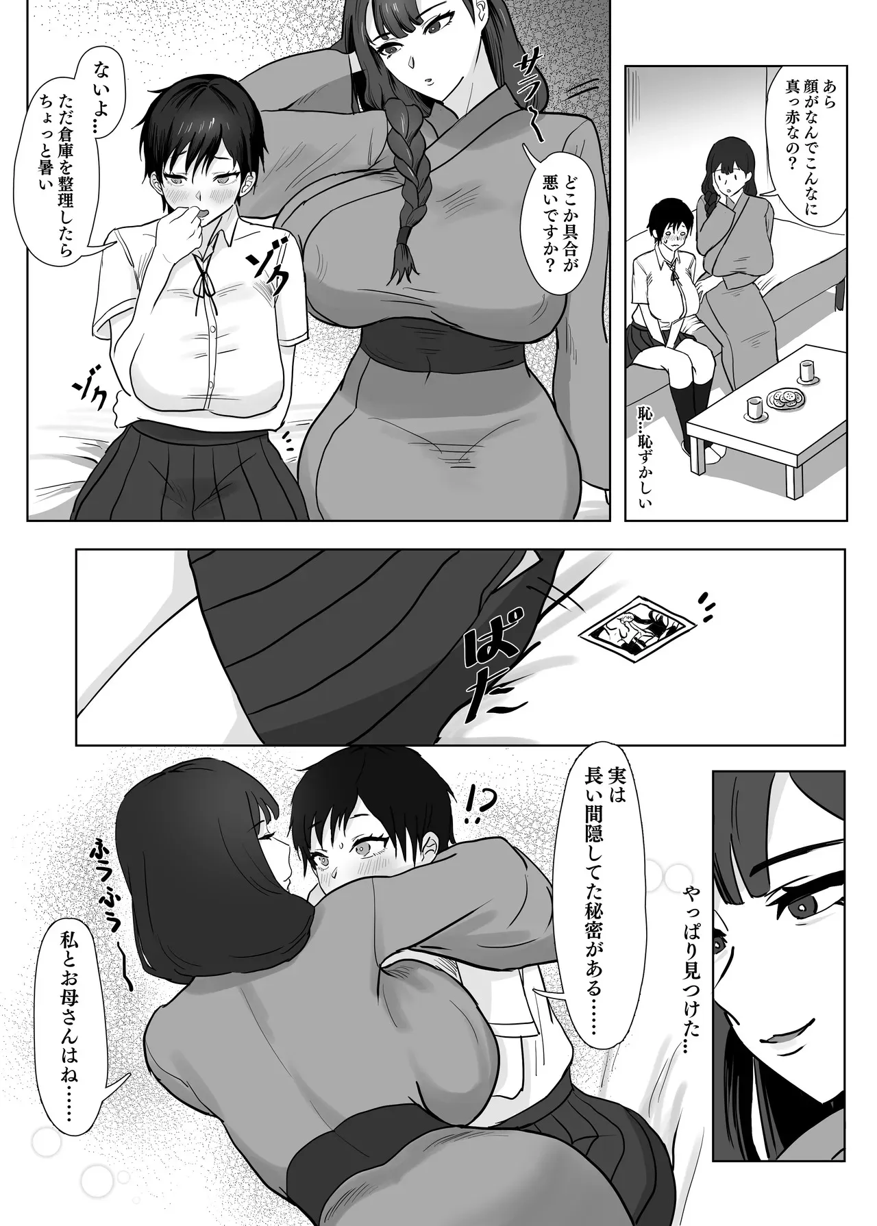 [SoftCurl (雪花蟲)] 私(女の子)はママの女友達の性奴○になりました! [DL版]_9