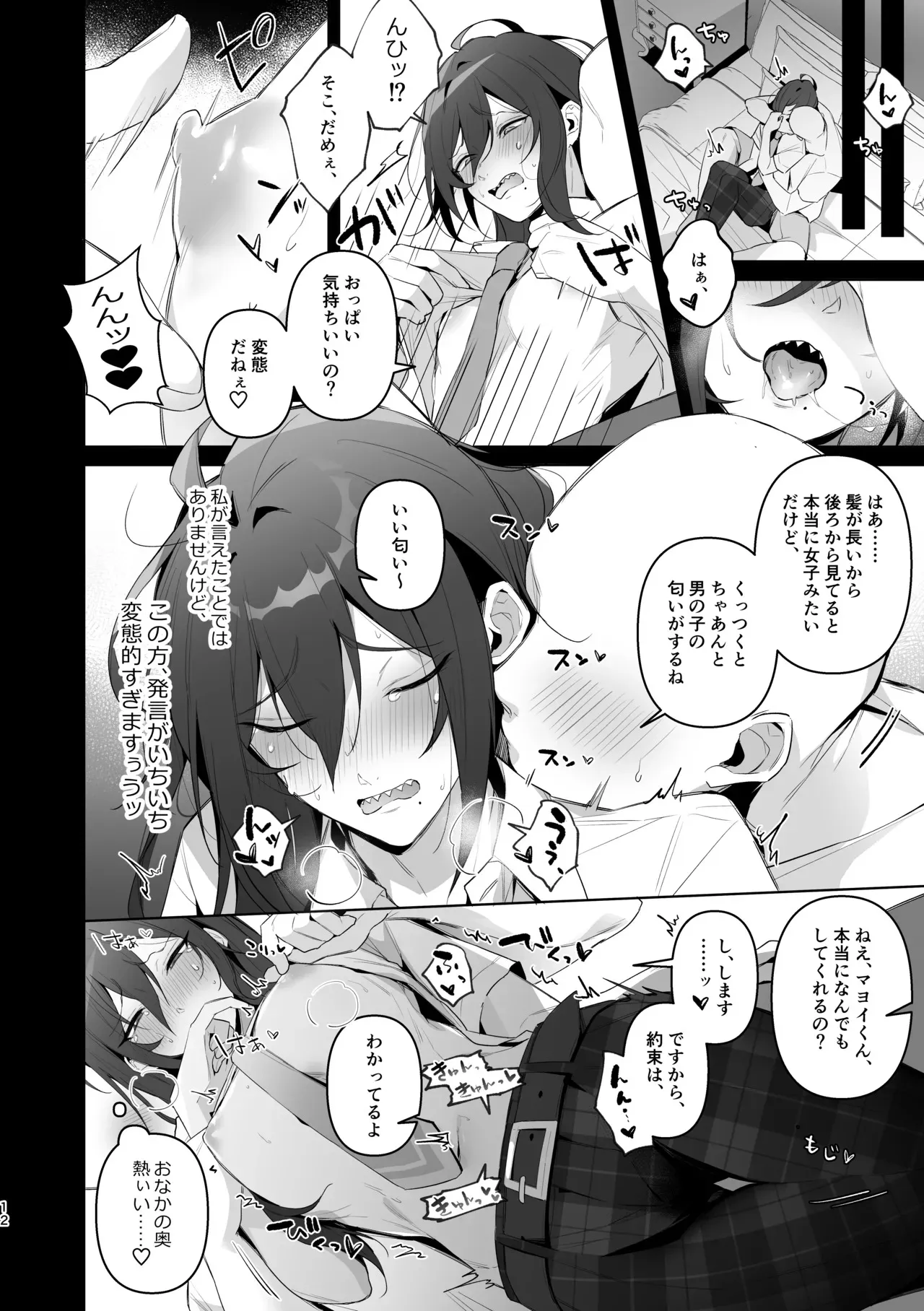 [grande melone (黒帯形而)] ﾓﾌﾞﾏﾖ枕営業【枕ｱｲﾄﾞﾙ】 (あんさんぶるスターズ！) [DL版]_10