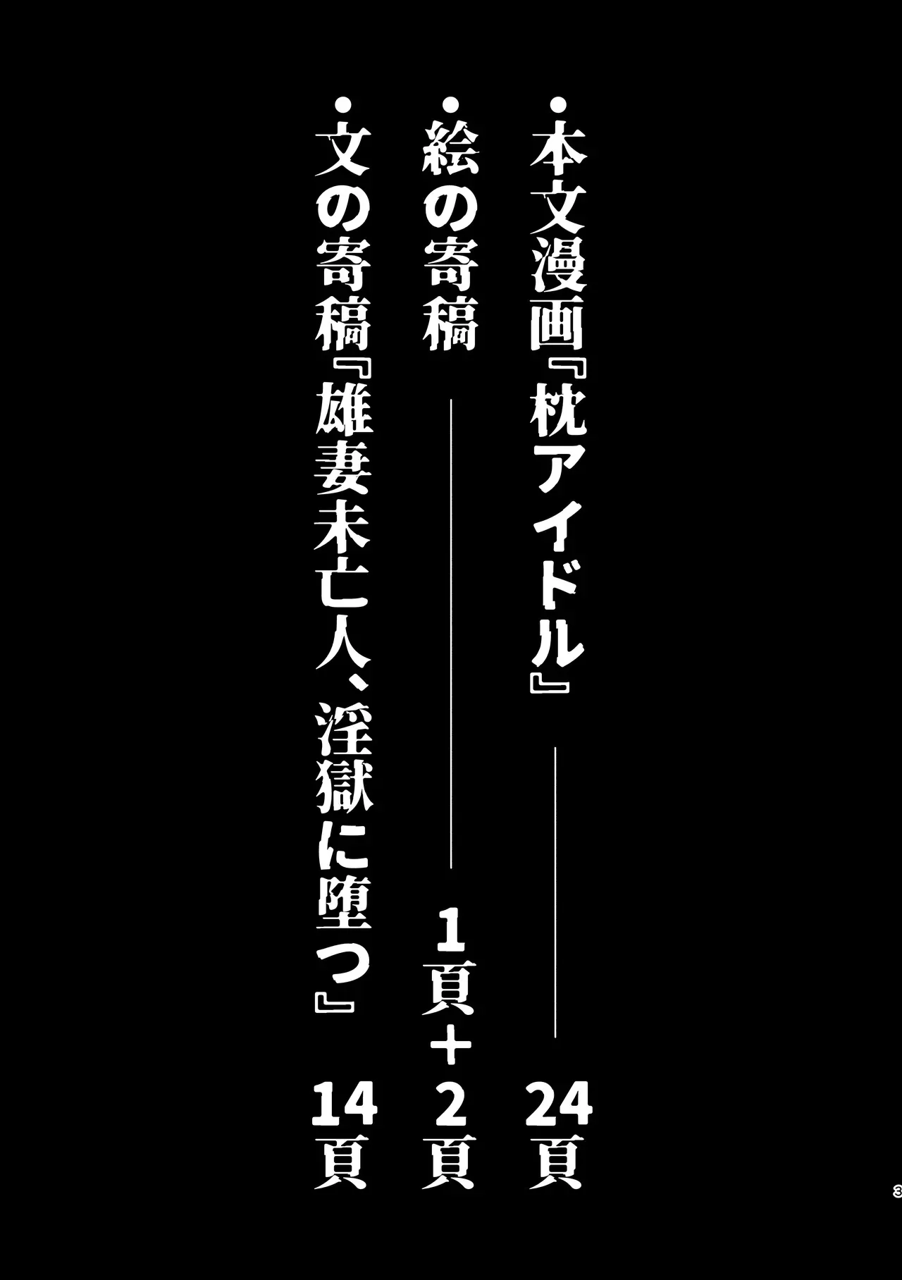 [grande melone (黒帯形而)] ﾓﾌﾞﾏﾖ枕営業【枕ｱｲﾄﾞﾙ】 (あんさんぶるスターズ！) [DL版]_2