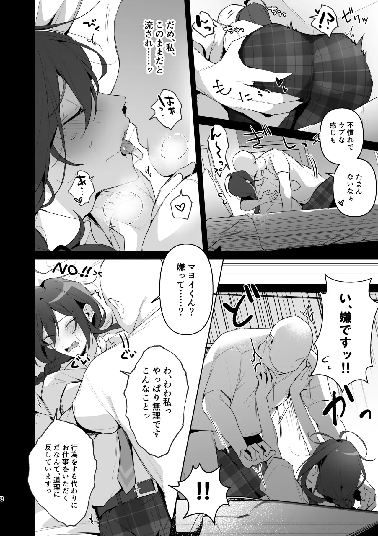 [grande melone (黒帯形而)] ﾓﾌﾞﾏﾖ枕営業【枕ｱｲﾄﾞﾙ】 (あんさんぶるスターズ！) [DL版]_6