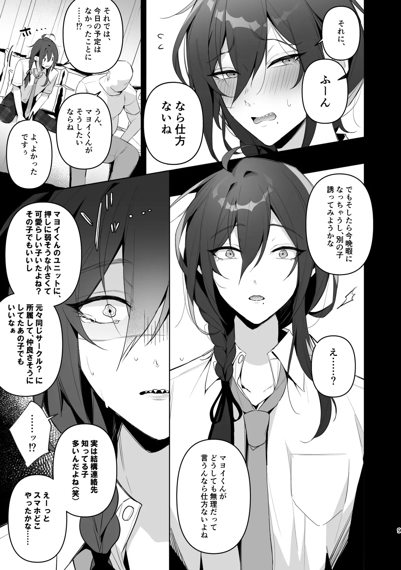 [grande melone (黒帯形而)] ﾓﾌﾞﾏﾖ枕営業【枕ｱｲﾄﾞﾙ】 (あんさんぶるスターズ！) [DL版]_7