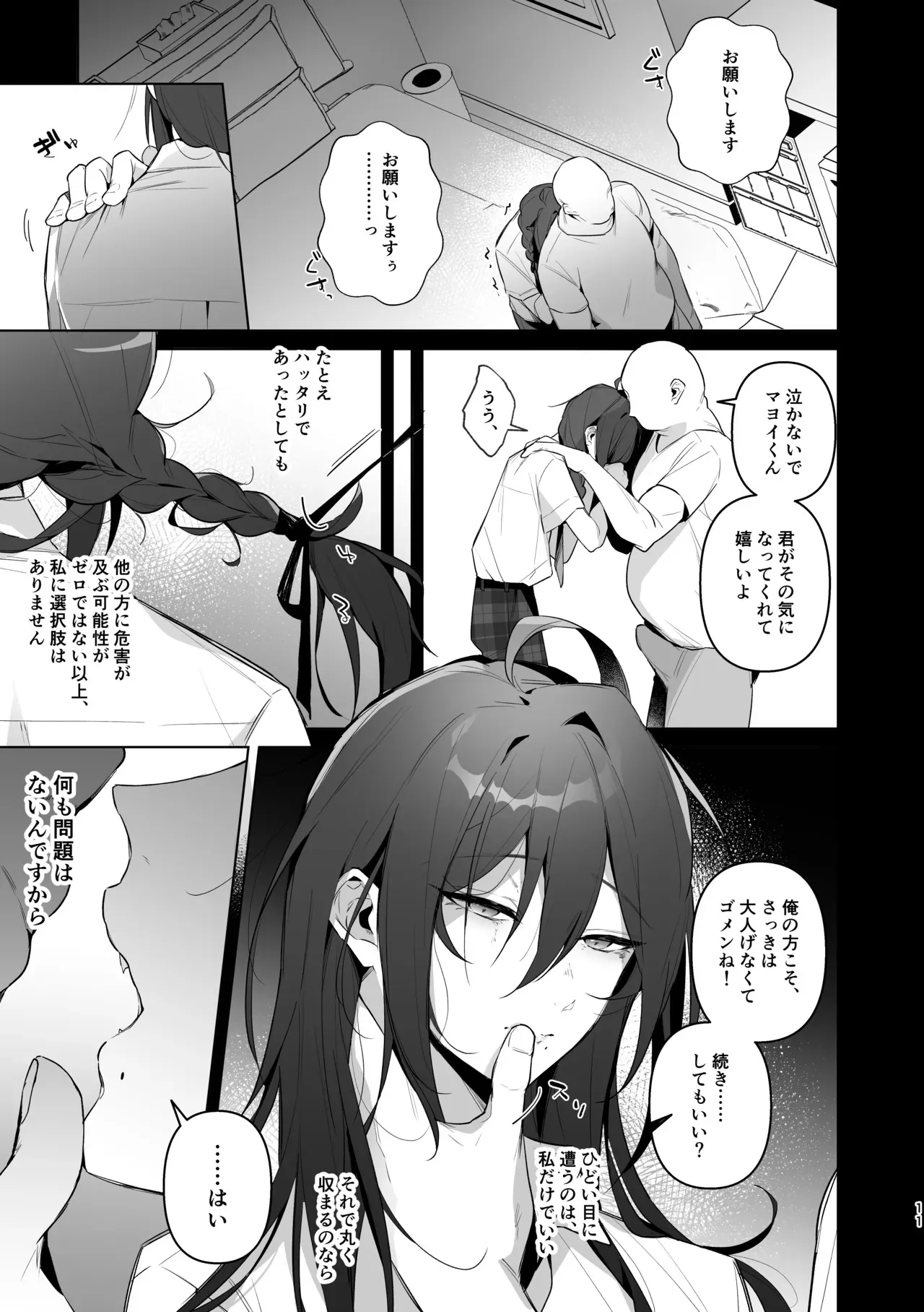 [grande melone (黒帯形而)] ﾓﾌﾞﾏﾖ枕営業【枕ｱｲﾄﾞﾙ】 (あんさんぶるスターズ！) [DL版]_9
