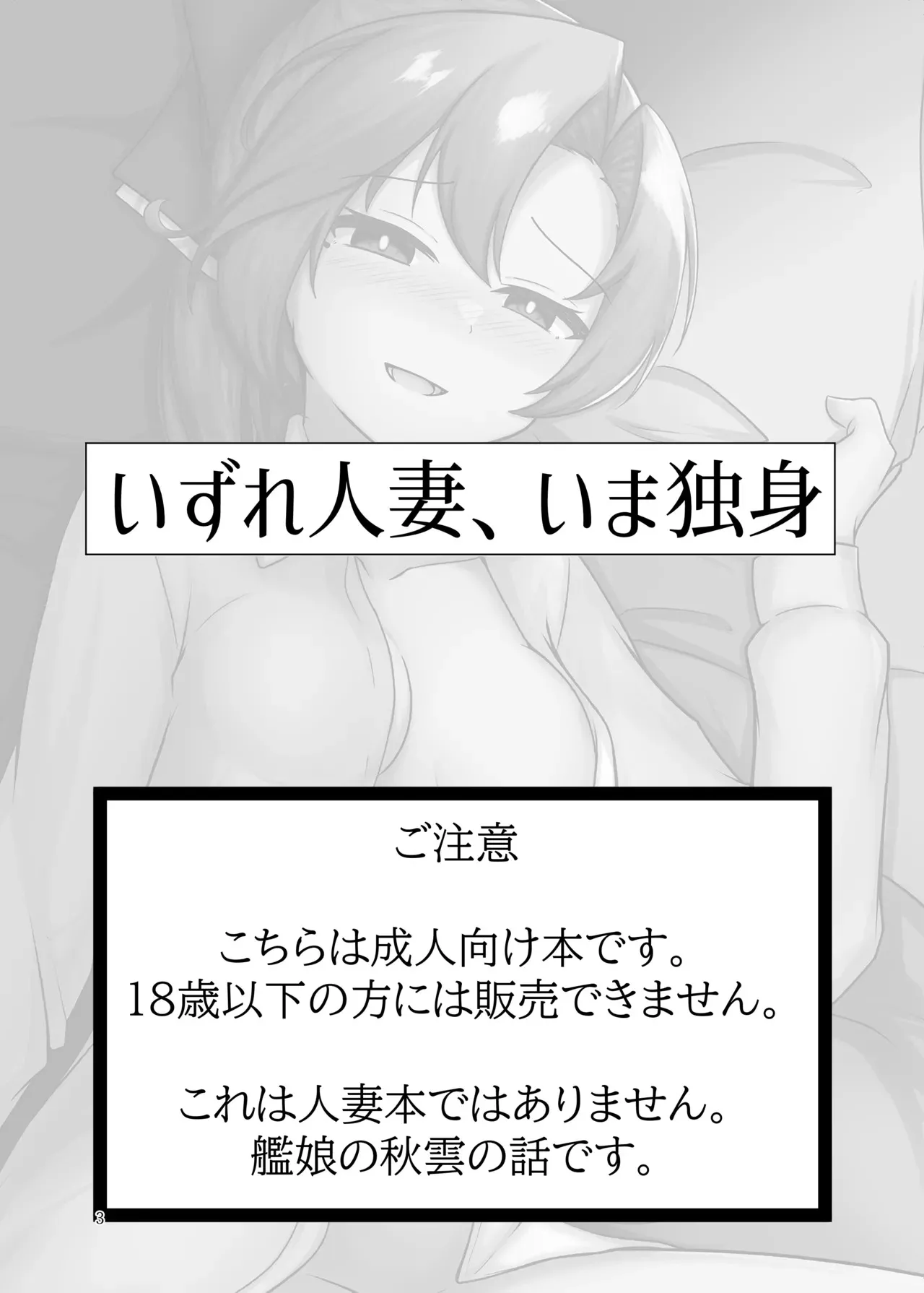 [ゲシュタルト法会 (bouko)] いずれ人妻、いま独身 (艦隊これくしょん -艦これ-) [DL版]_2