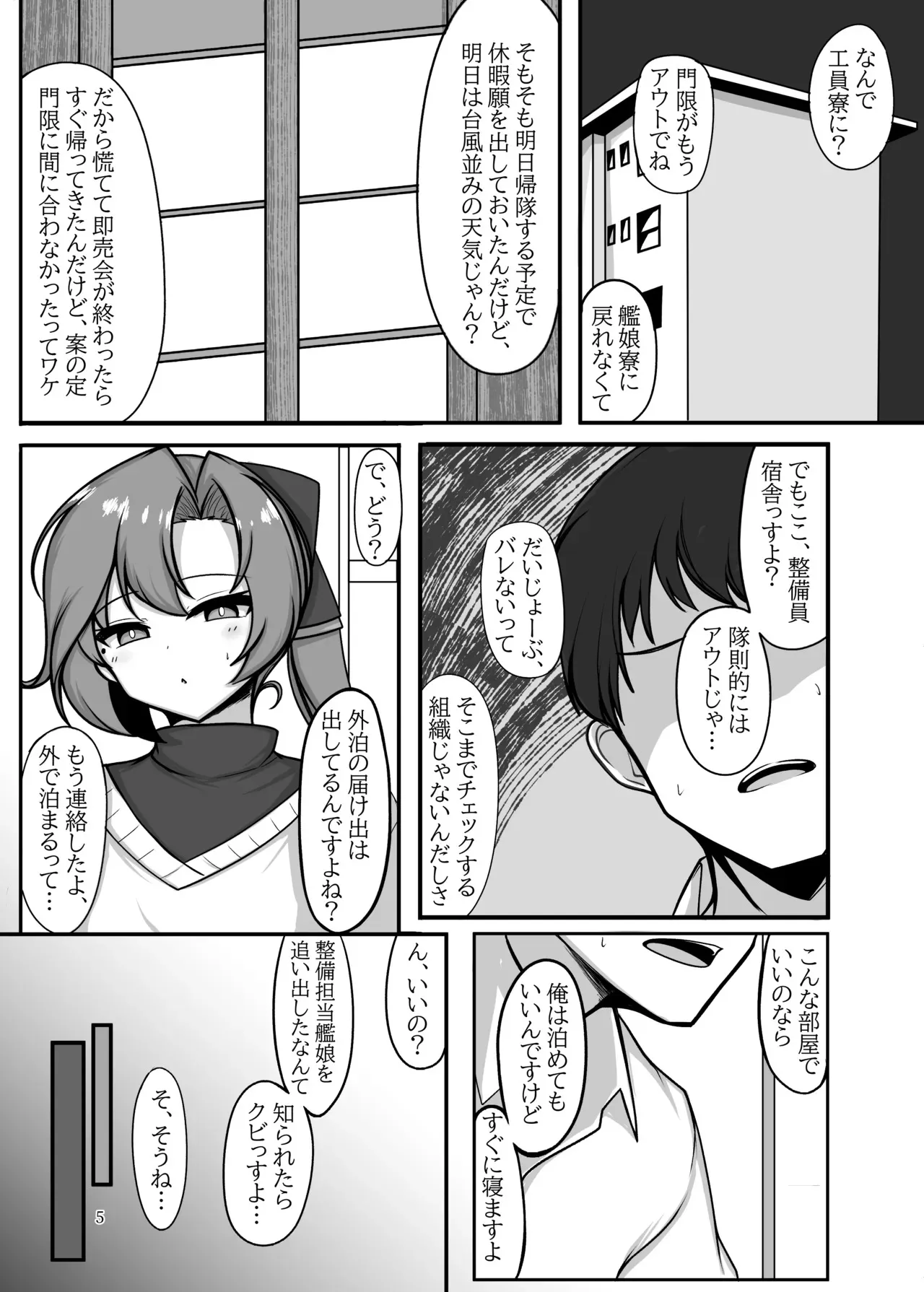[ゲシュタルト法会 (bouko)] いずれ人妻、いま独身 (艦隊これくしょん -艦これ-) [DL版]_4