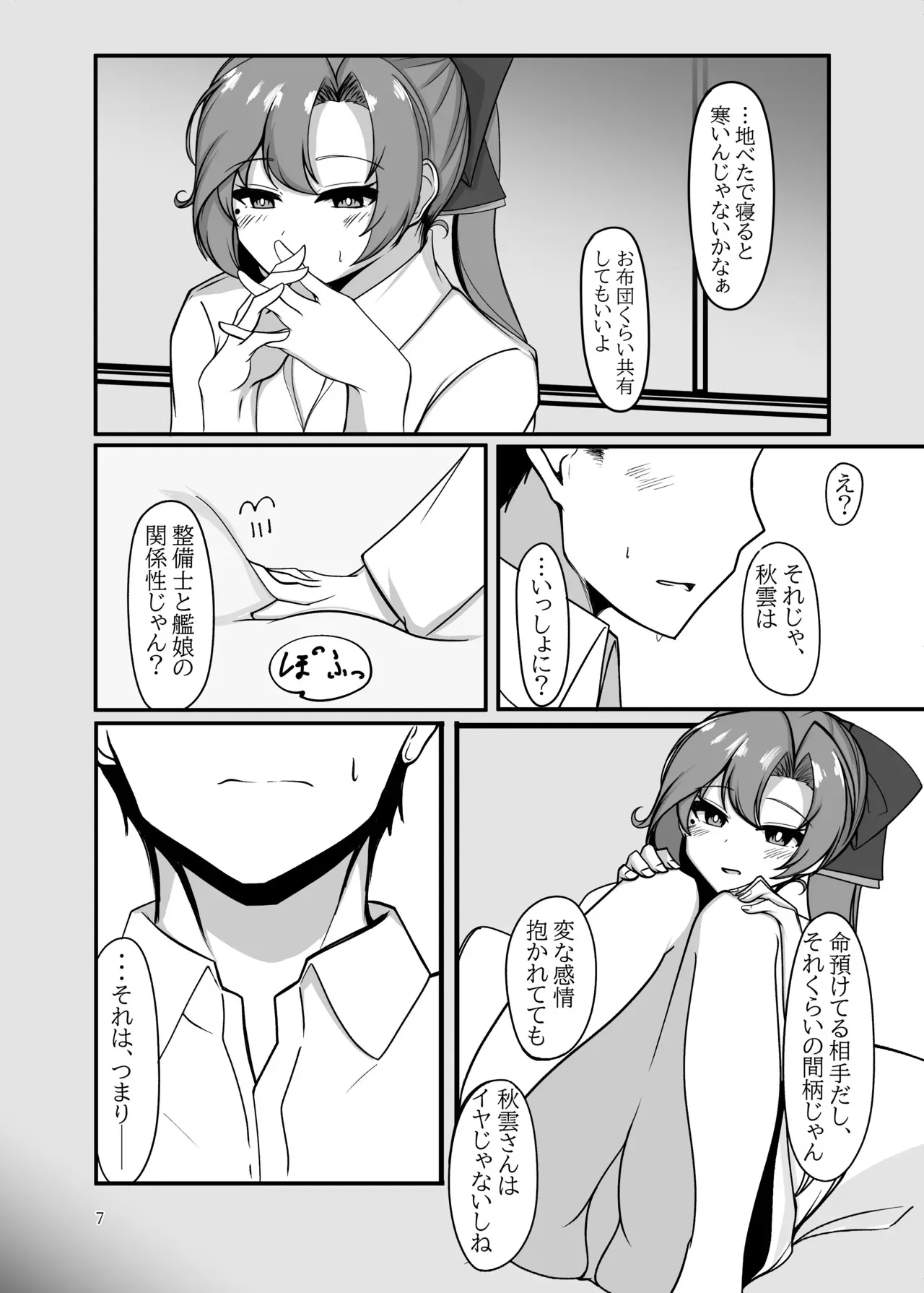 [ゲシュタルト法会 (bouko)] いずれ人妻、いま独身 (艦隊これくしょん -艦これ-) [DL版]_6