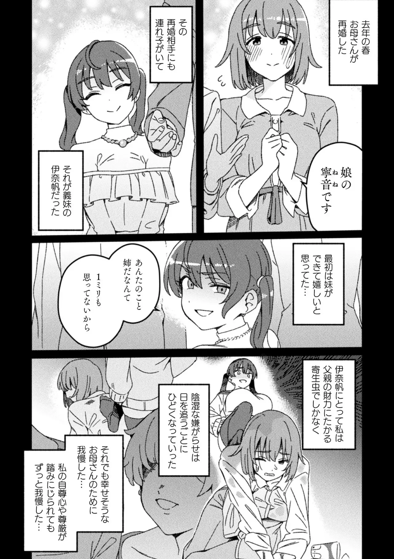 [水密桃工房 (モモの水道水)] わからせ義姉妹 [DL版]_2