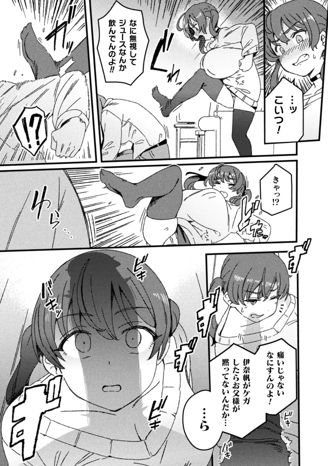 [水密桃工房 (モモの水道水)] わからせ義姉妹 [DL版]_4