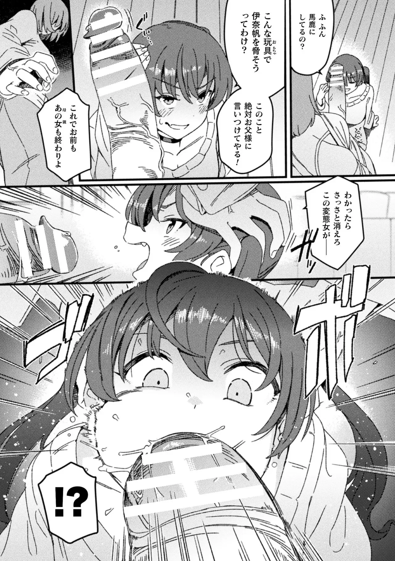 [水密桃工房 (モモの水道水)] わからせ義姉妹 [DL版]_6
