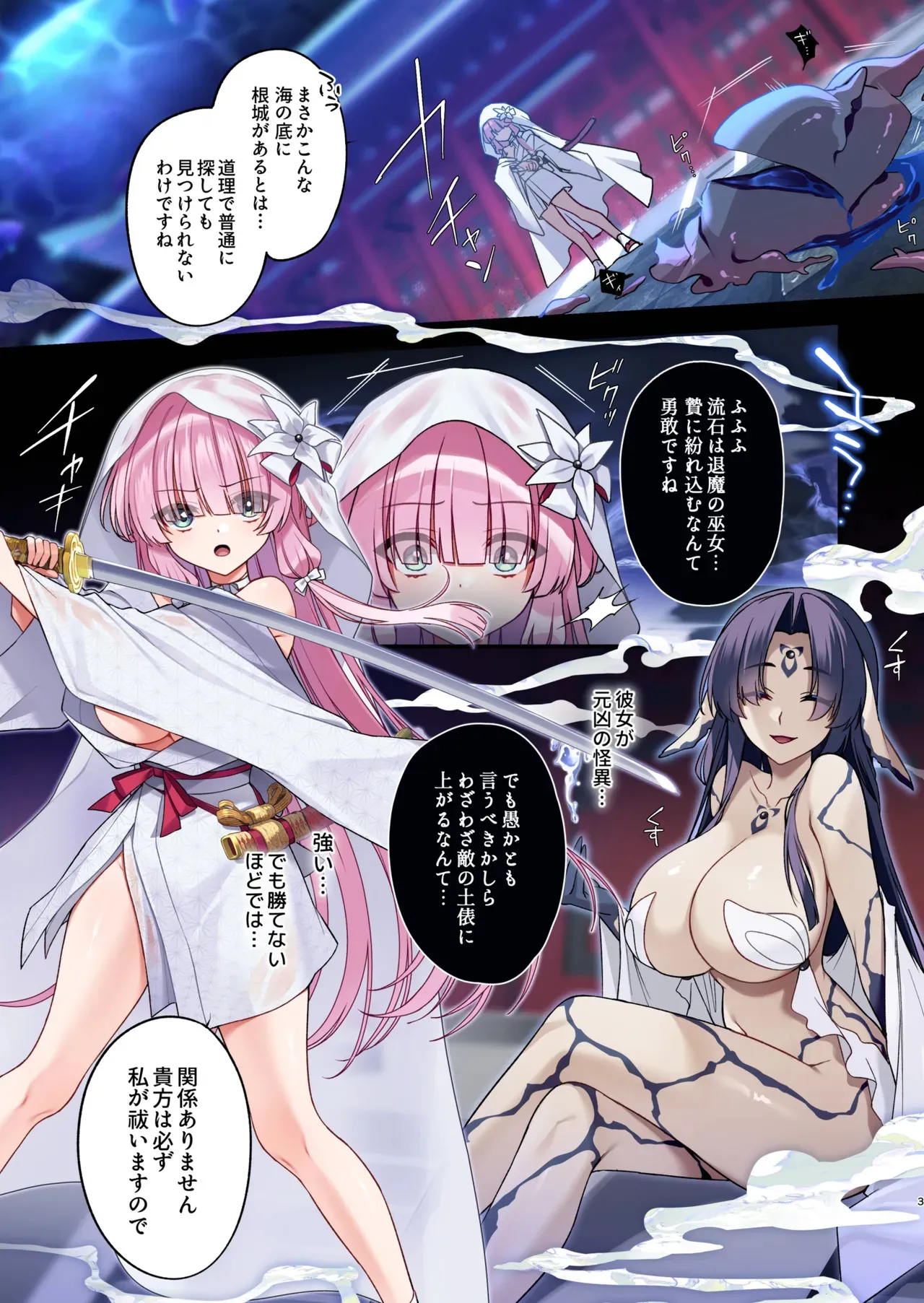 [矢印キー (星名めいと)] 蝕まれし月の雫～身代わりとなった巫女は快楽の海に果てる～ [DL版]_3